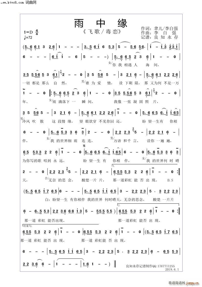 雨中缘(三字歌谱)1