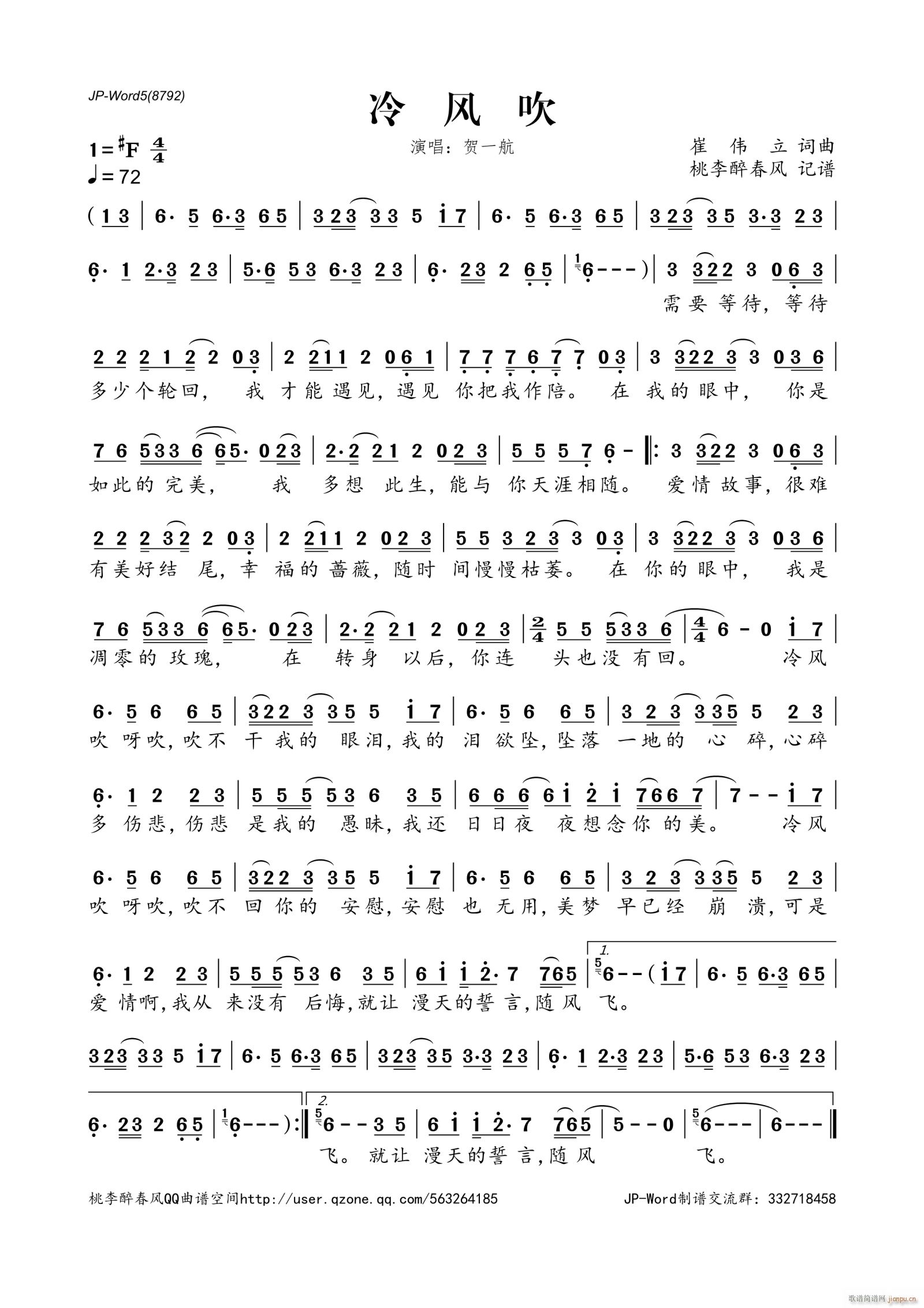 冷风吹(三字歌谱)1