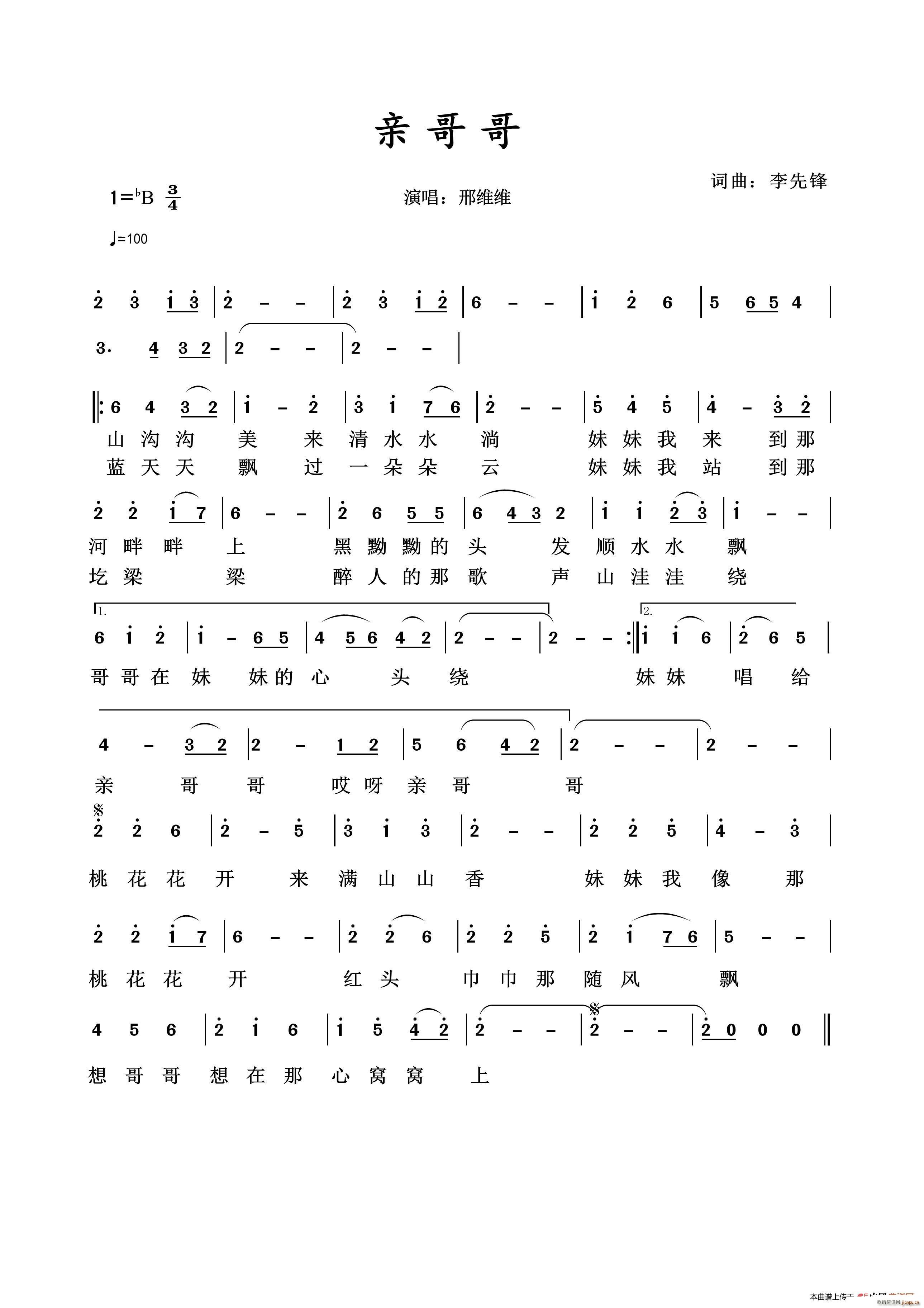 亲哥哥(三字歌谱)1