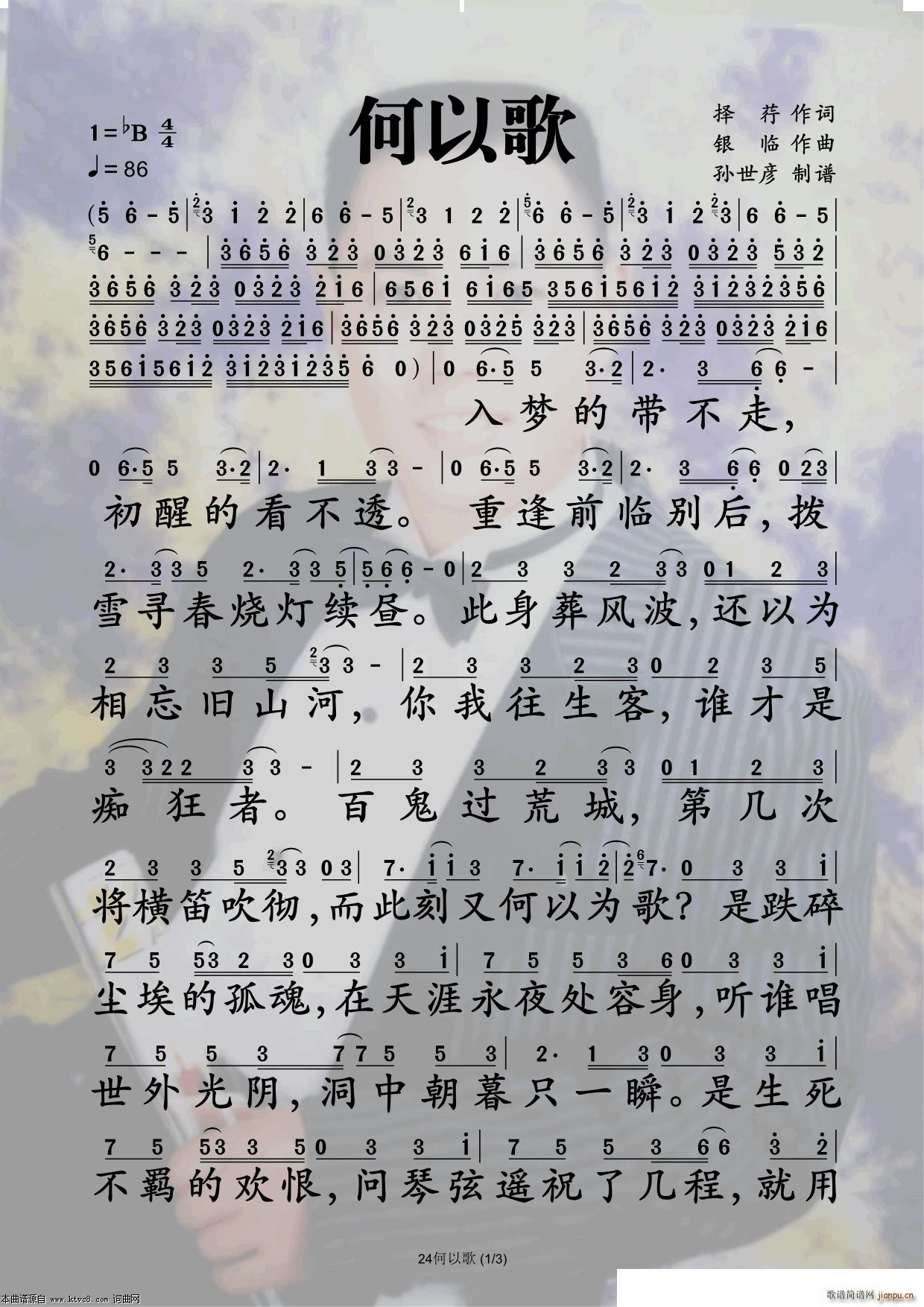 何以歌(三字歌谱)1