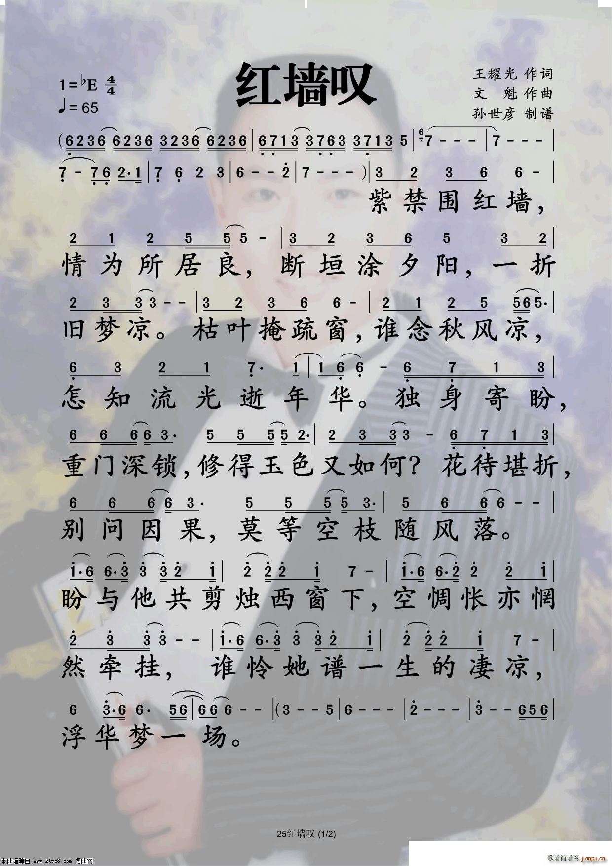 红墙叹(三字歌谱)1