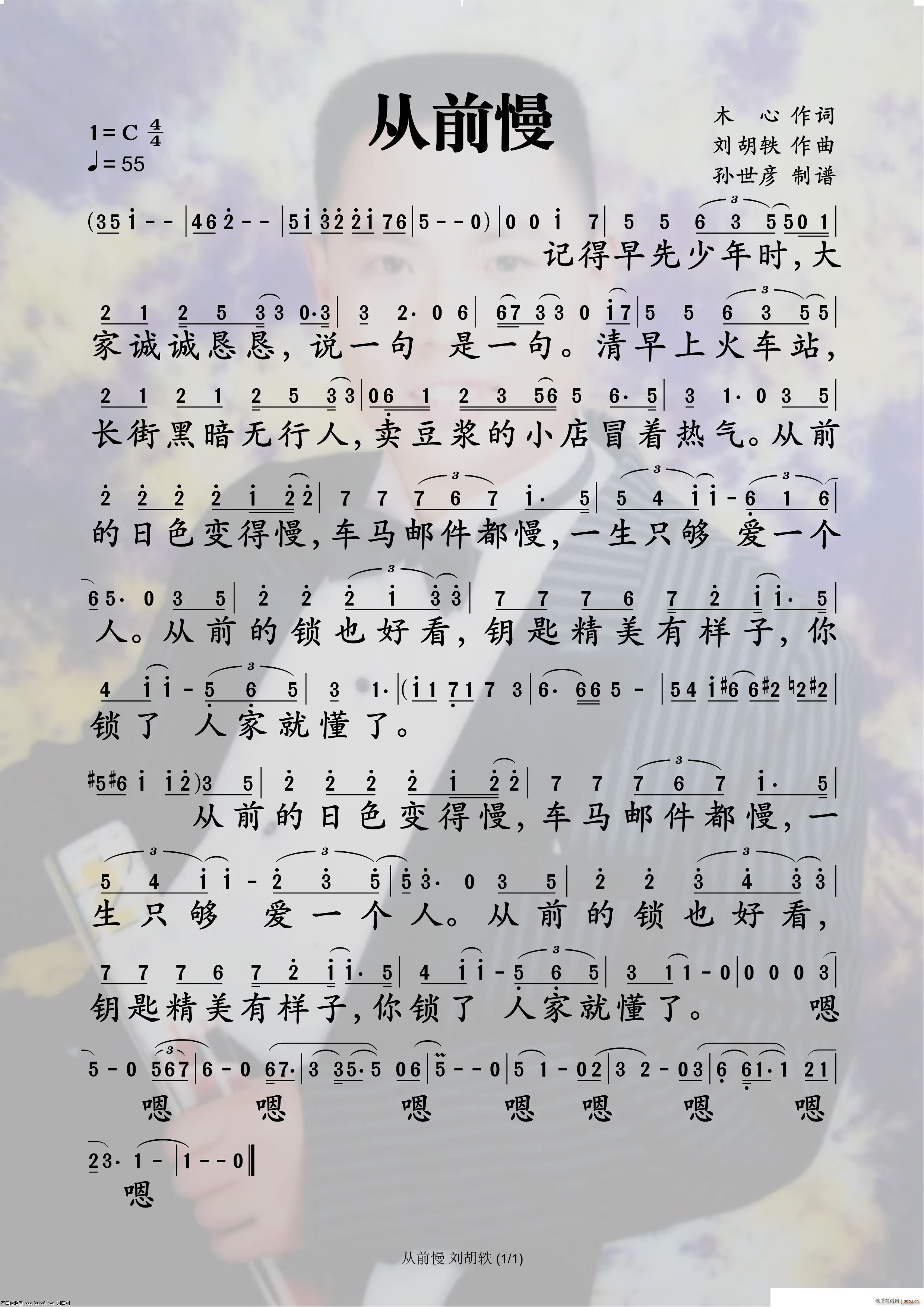 从前慢(三字歌谱)1