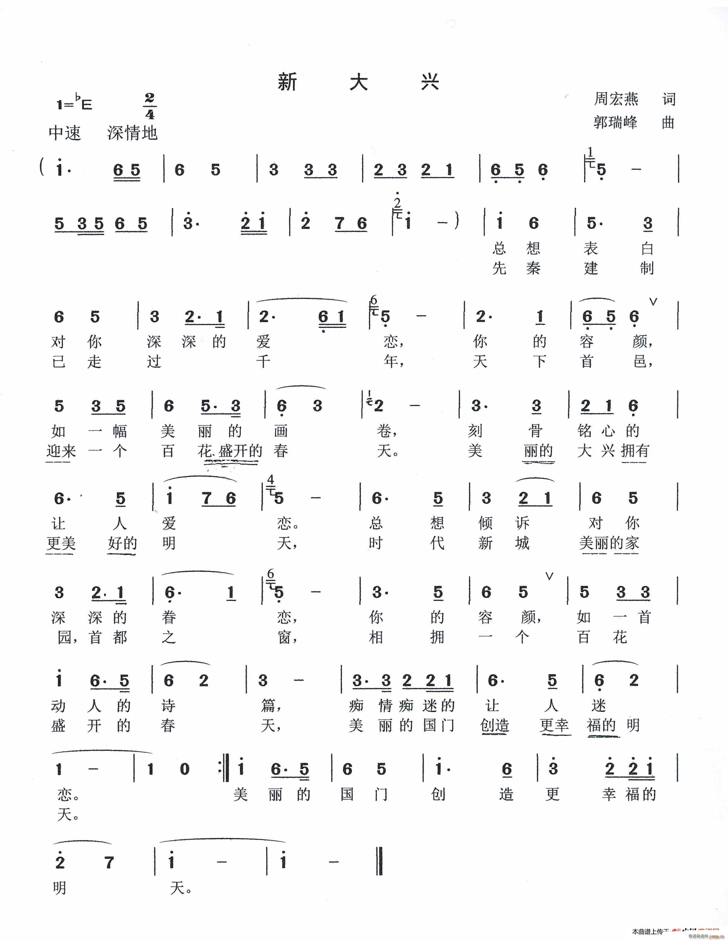 新大兴(三字歌谱)1