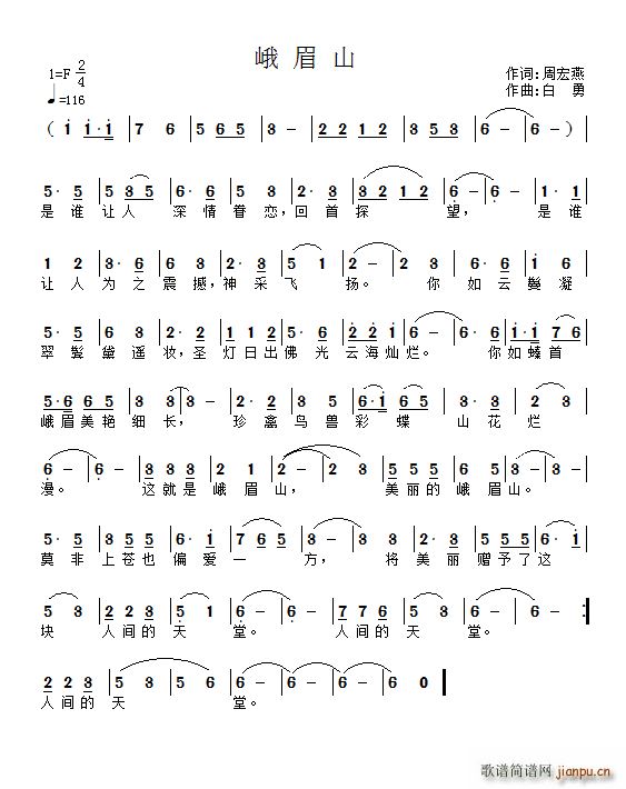 峨眉山(三字歌谱)1