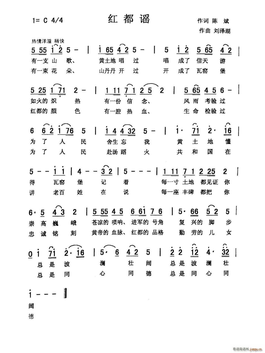 红都谣(三字歌谱)1