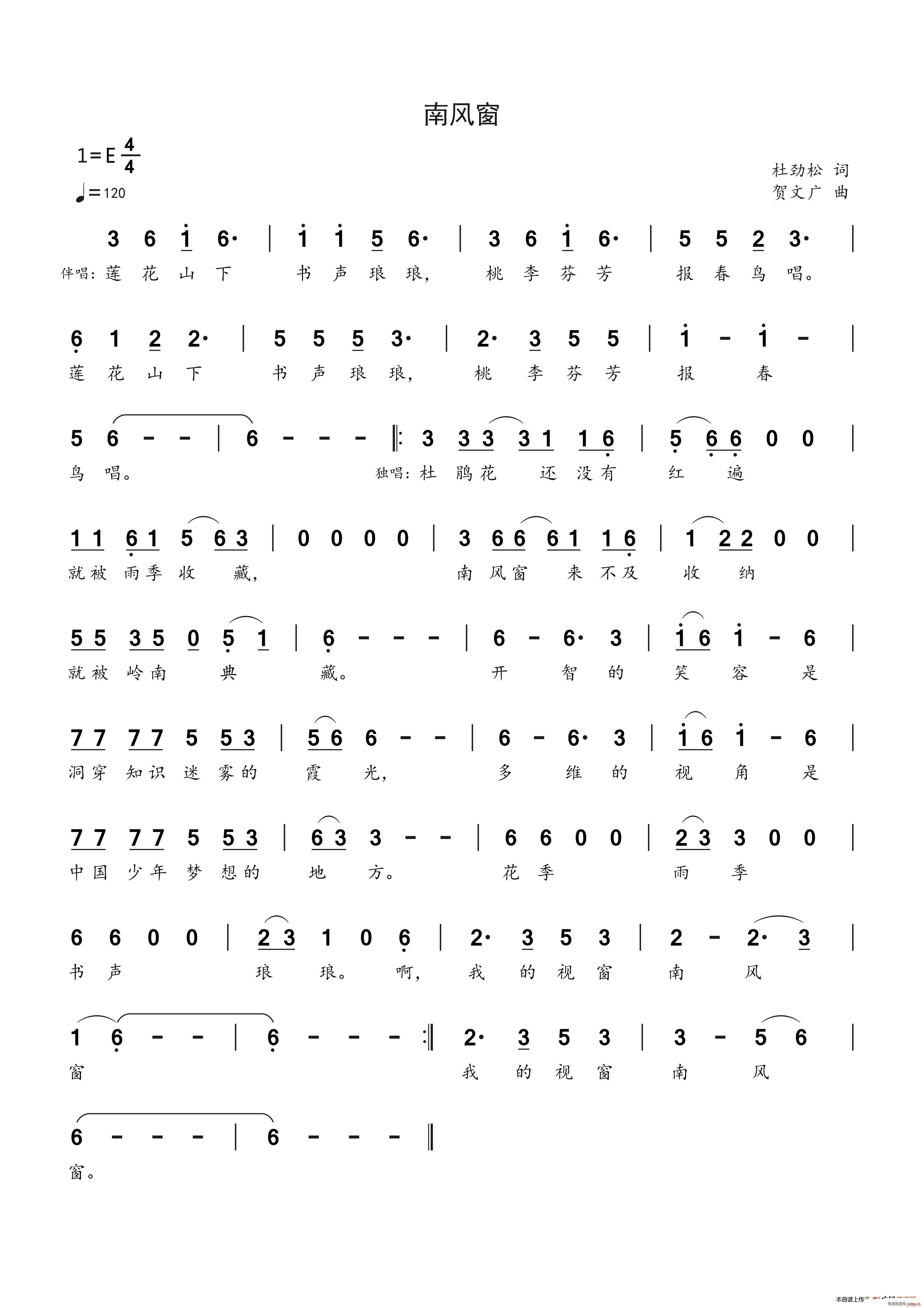 南风窗(三字歌谱)1