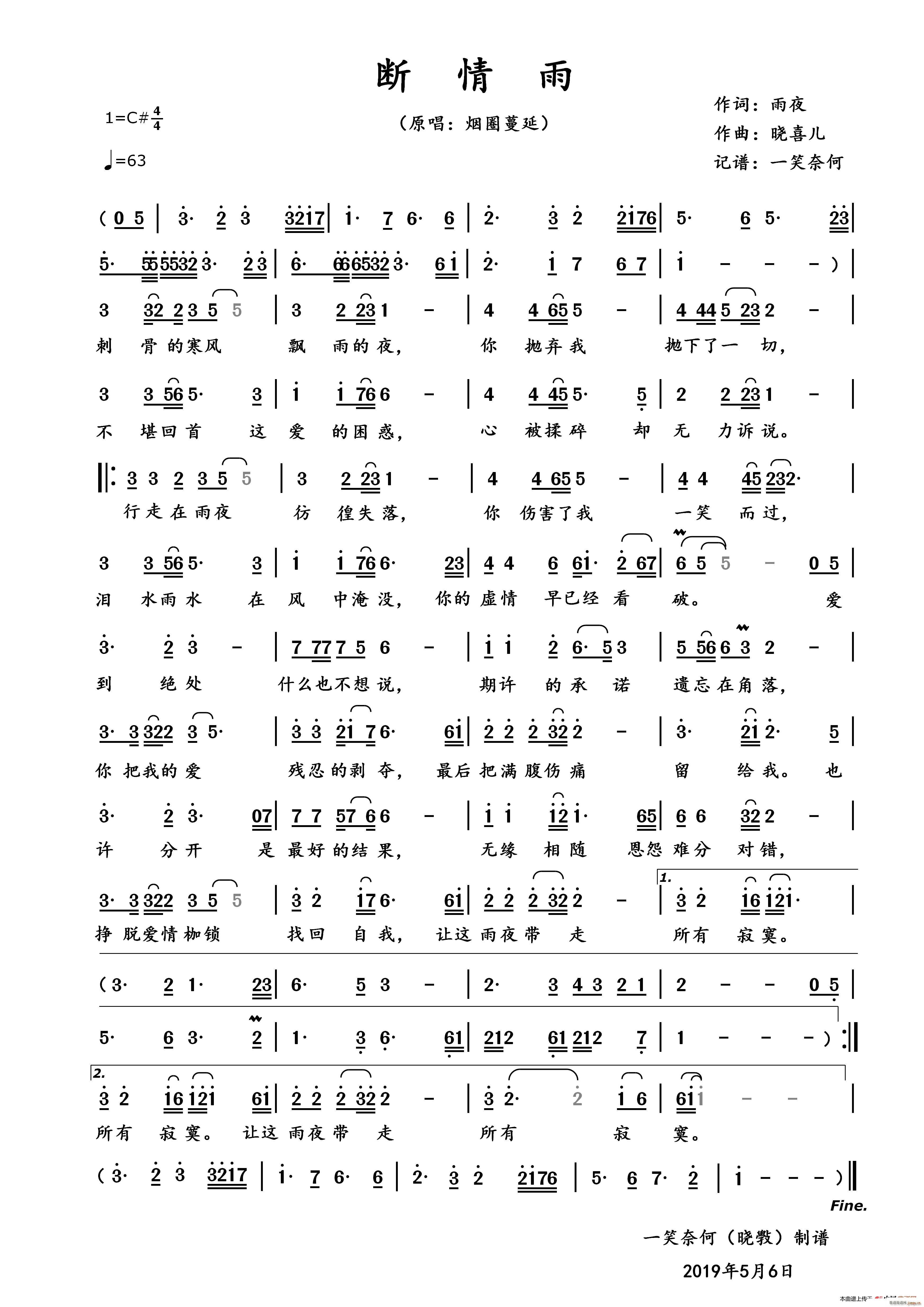 断情雨(三字歌谱)1