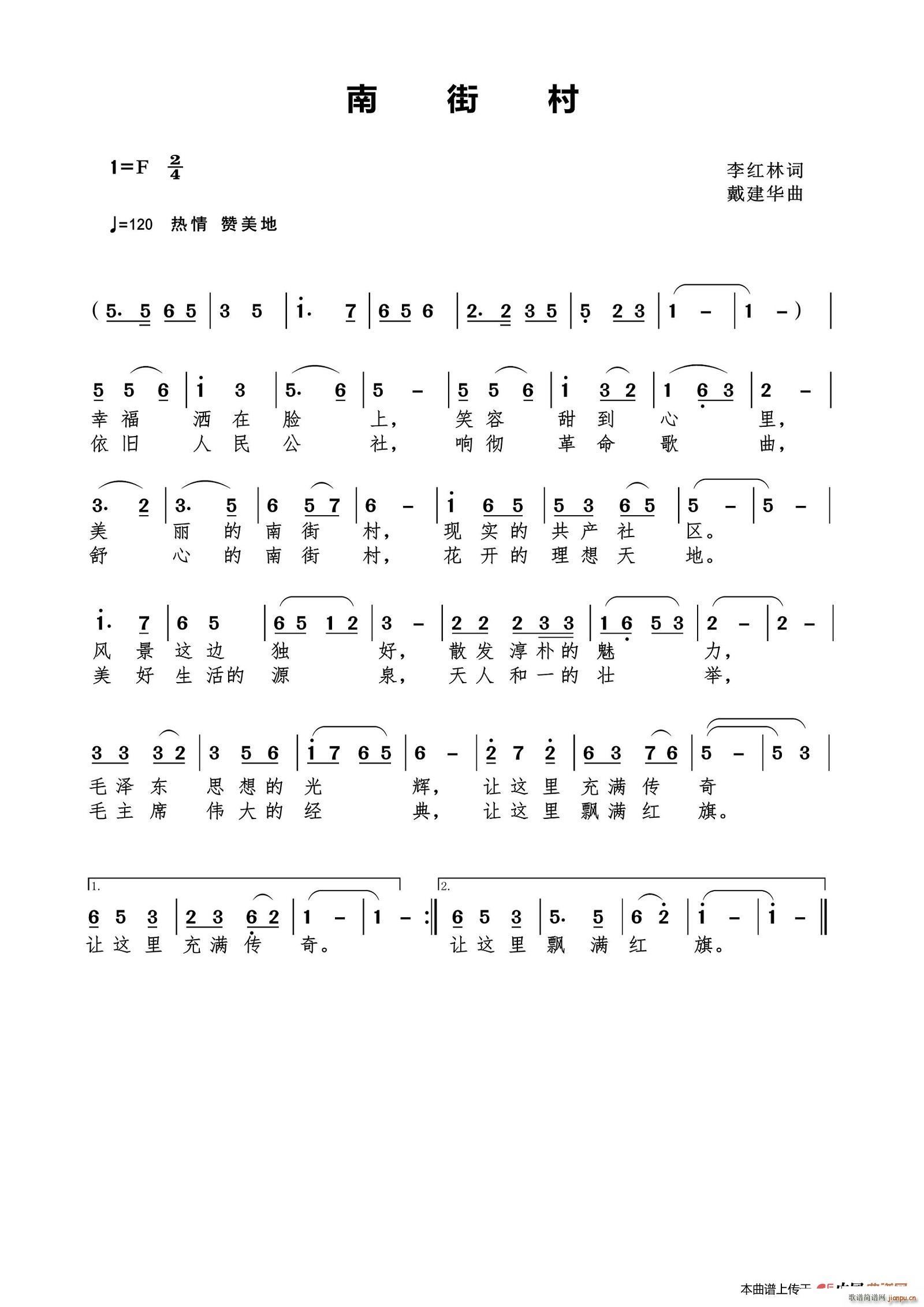 南街村(三字歌谱)1