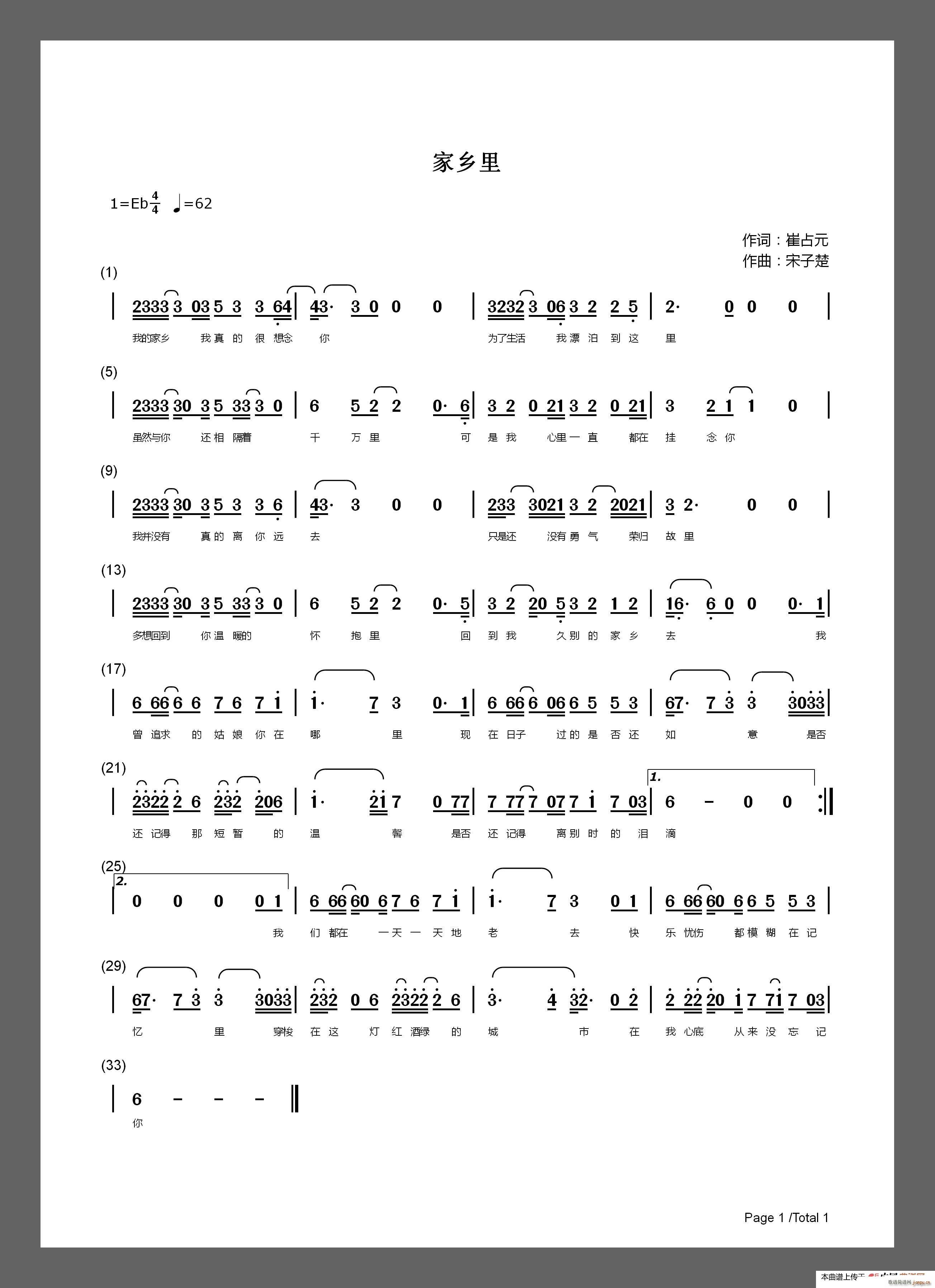 家乡里(三字歌谱)1