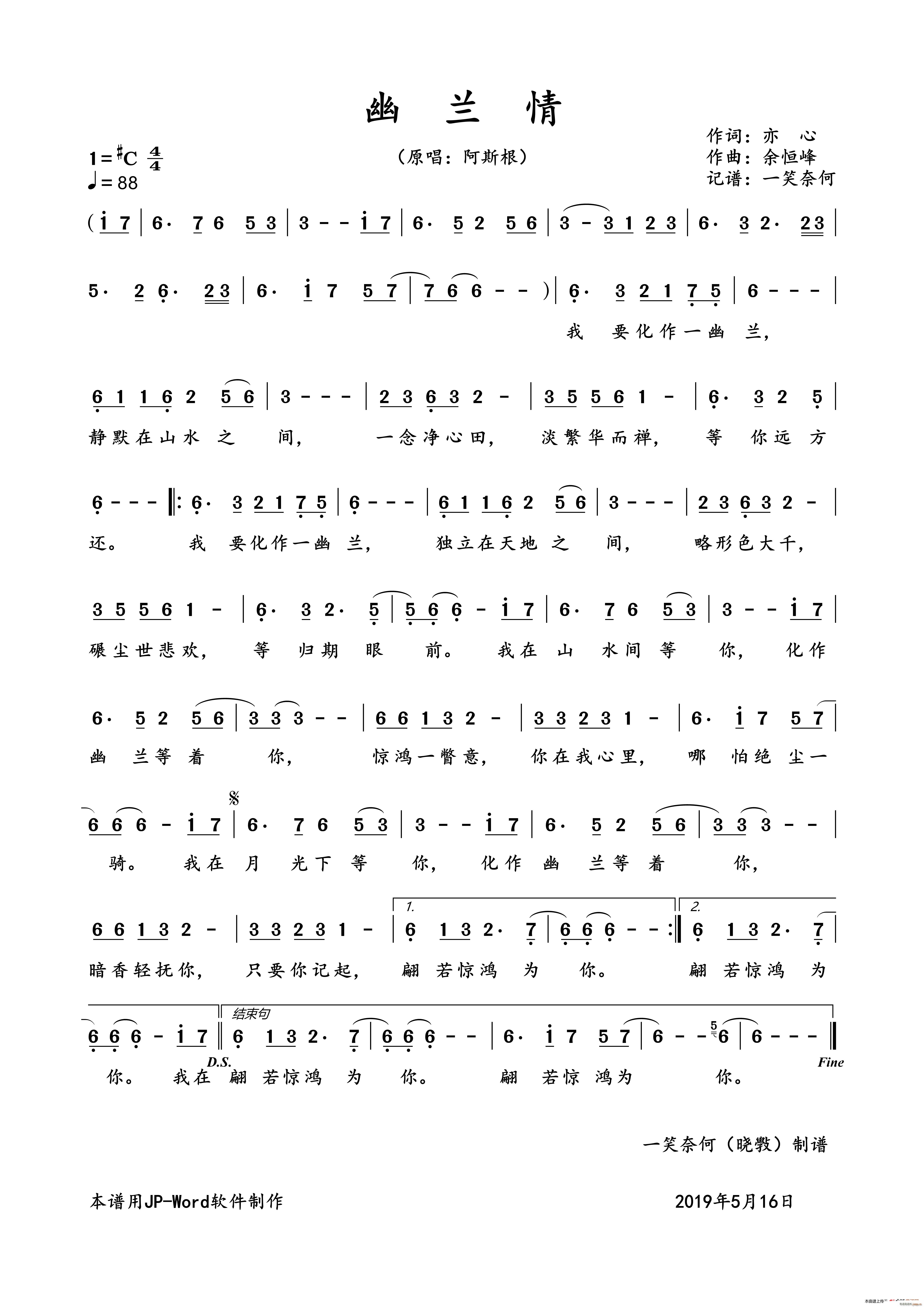 幽兰情(三字歌谱)1