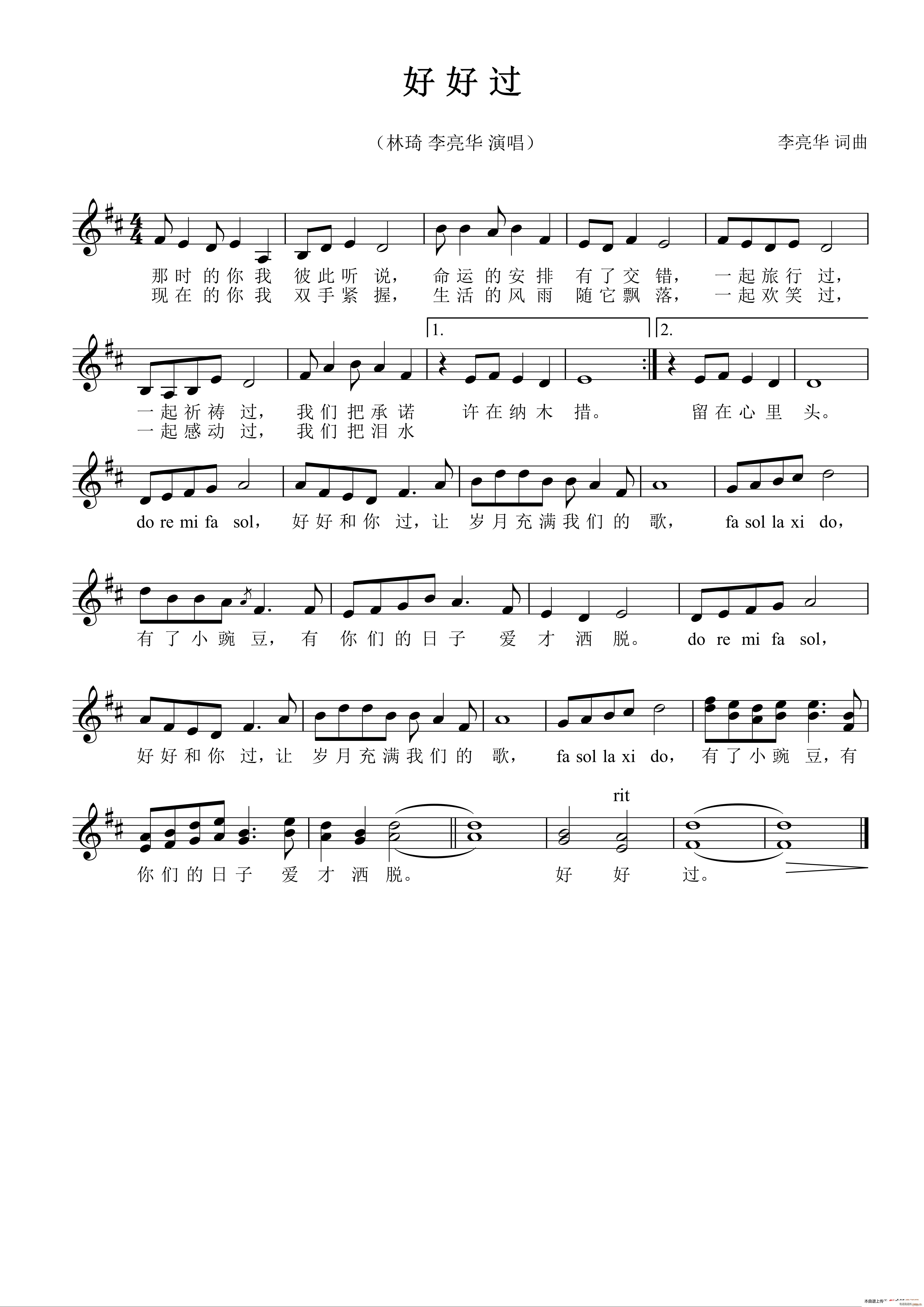 好好过(三字歌谱)1