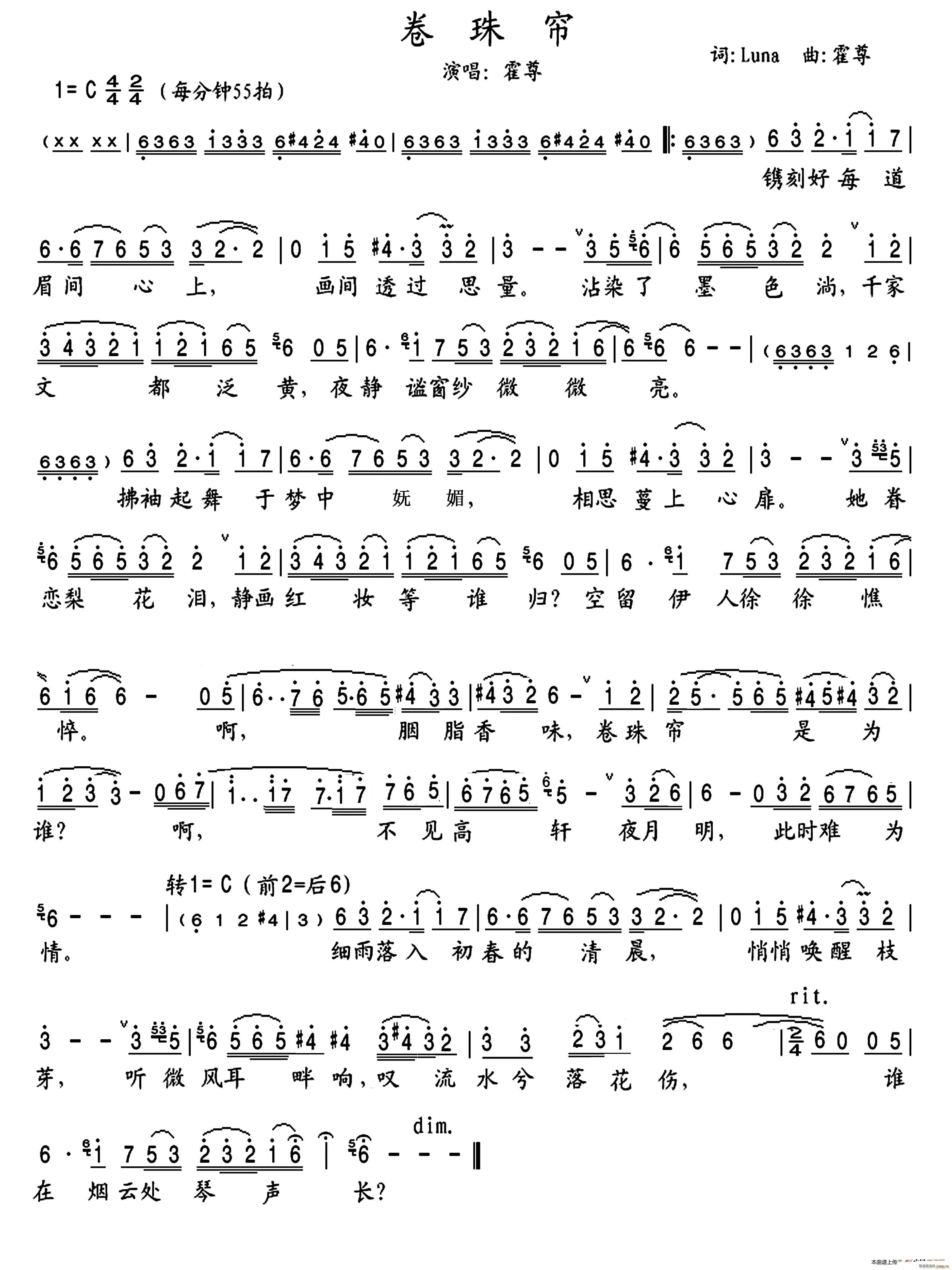 卷珠帘(三字歌谱)1