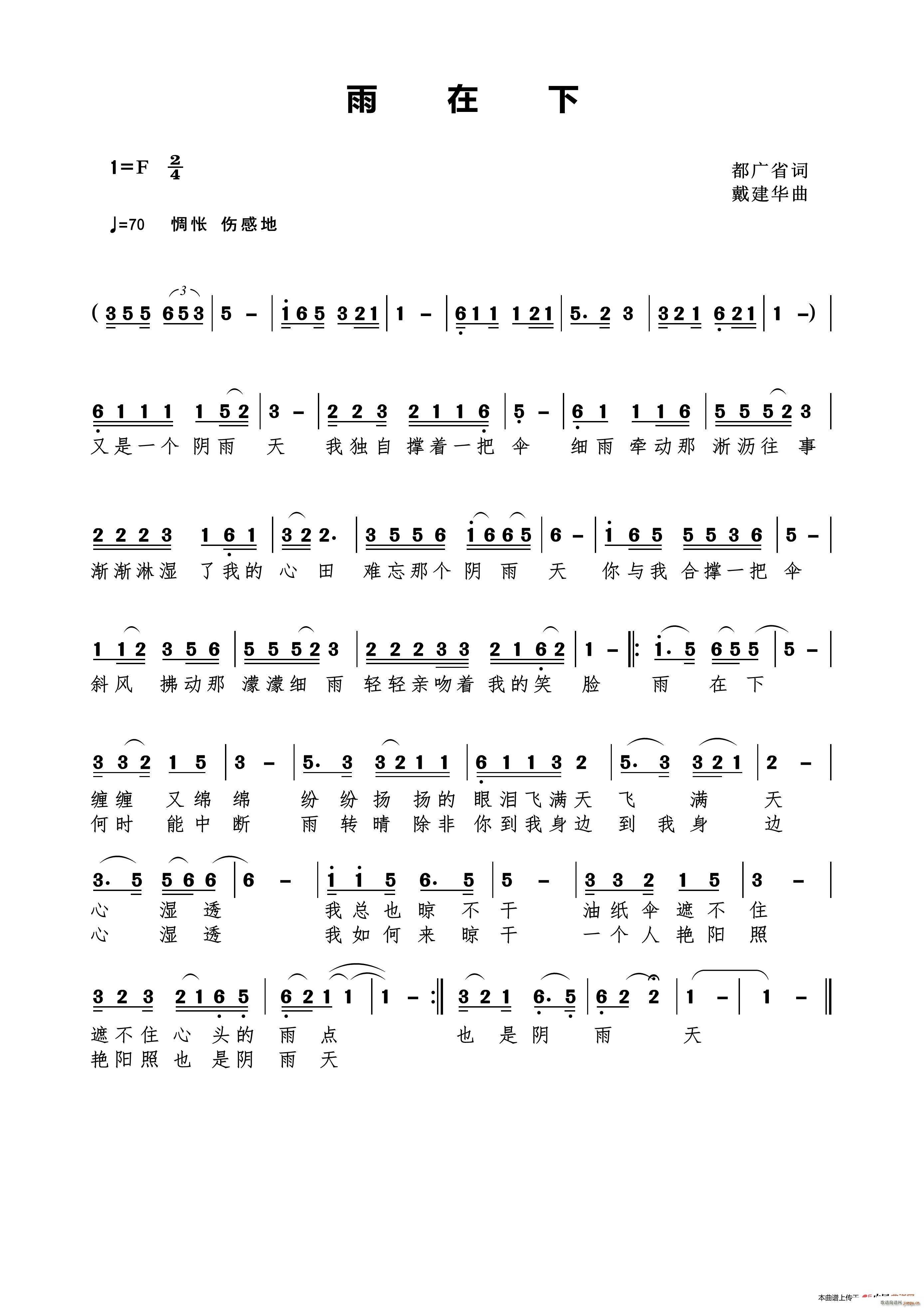 雨在下(三字歌谱)1