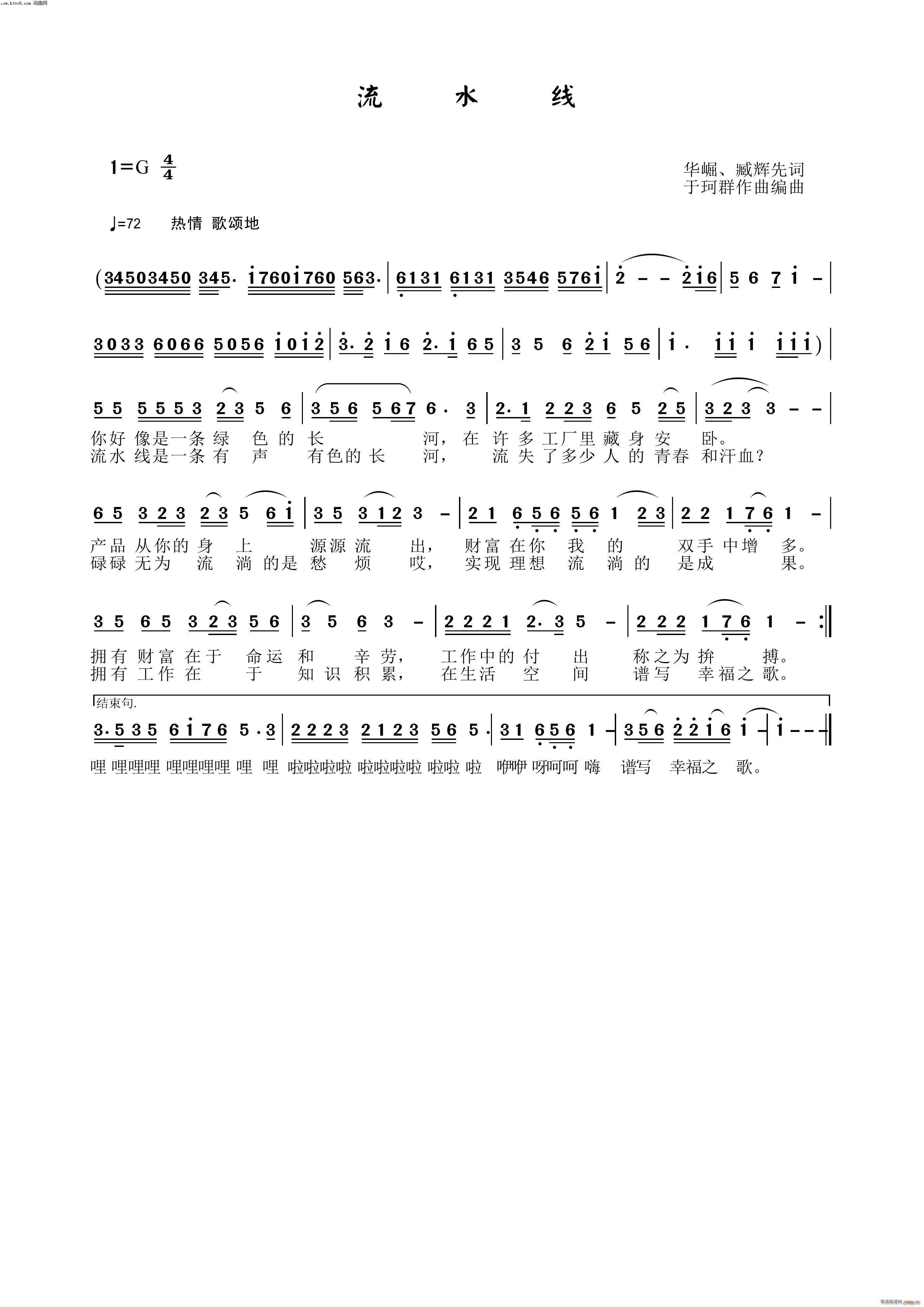 流水线(三字歌谱)1