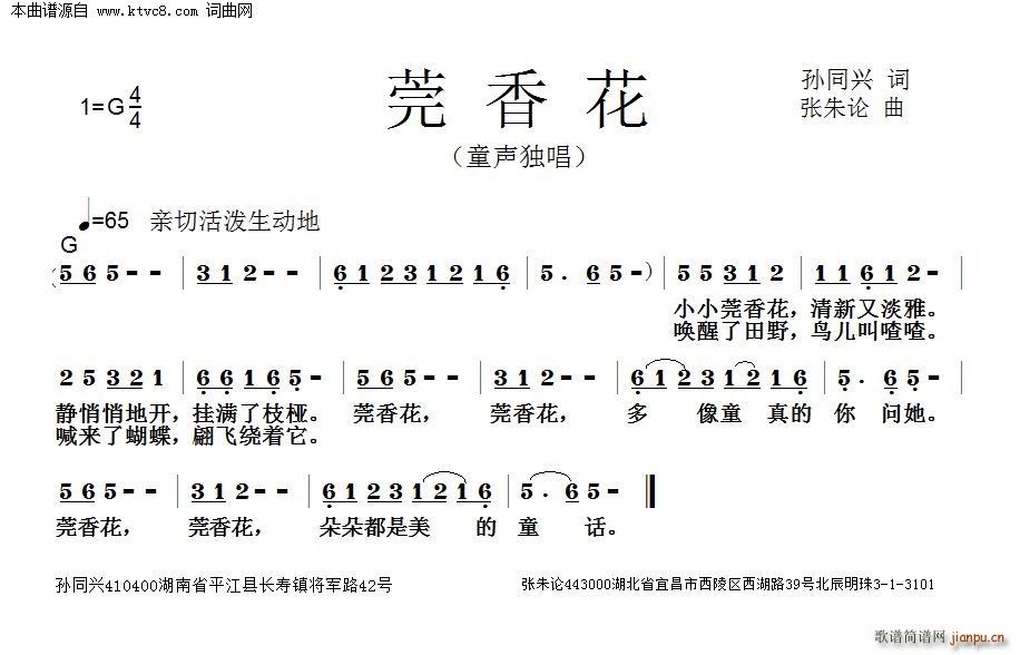 莞香花(三字歌谱)1