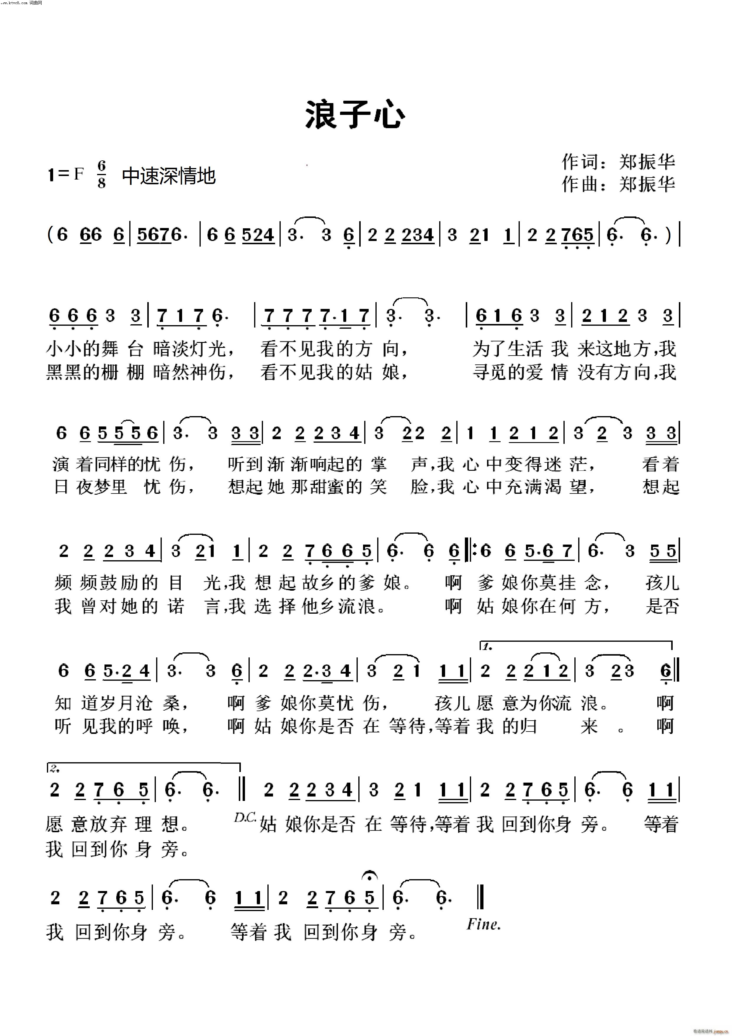 浪子心(三字歌谱)1