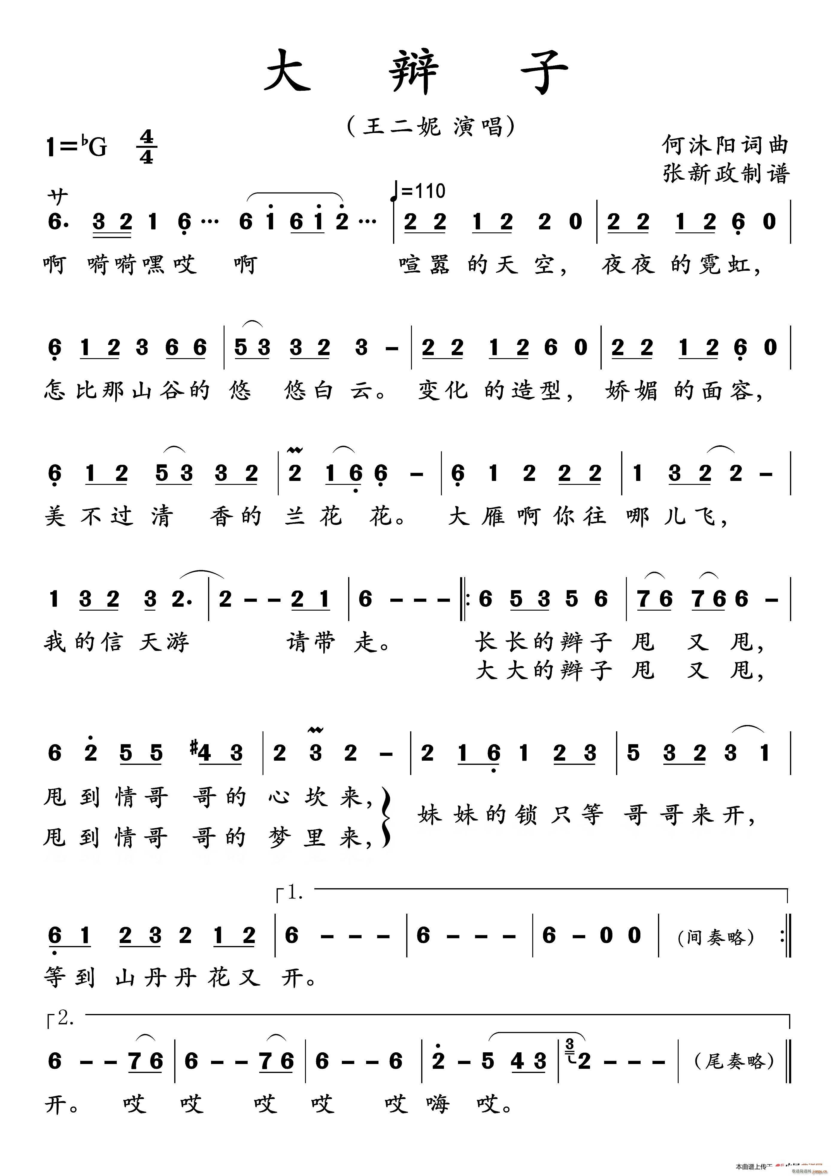 大辩子(三字歌谱)1