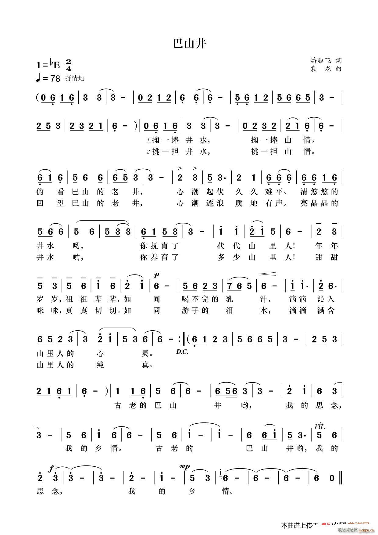 巴山井(三字歌谱)1