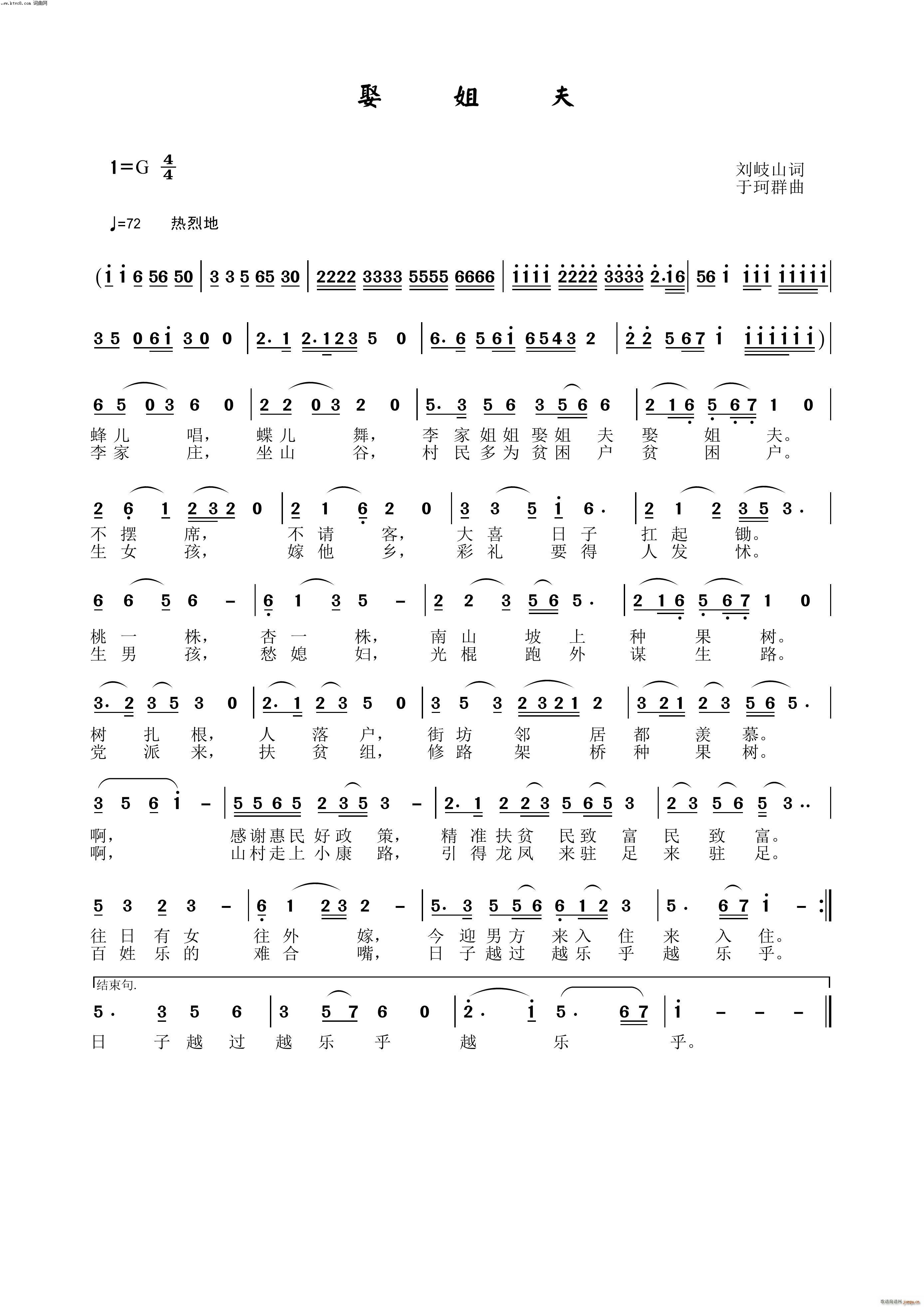 娶姐夫(三字歌谱)1