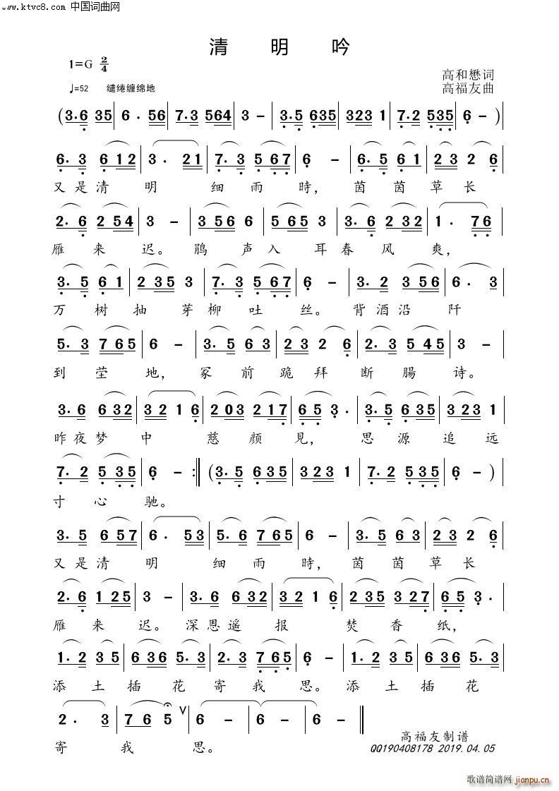 清明吟(三字歌谱)1