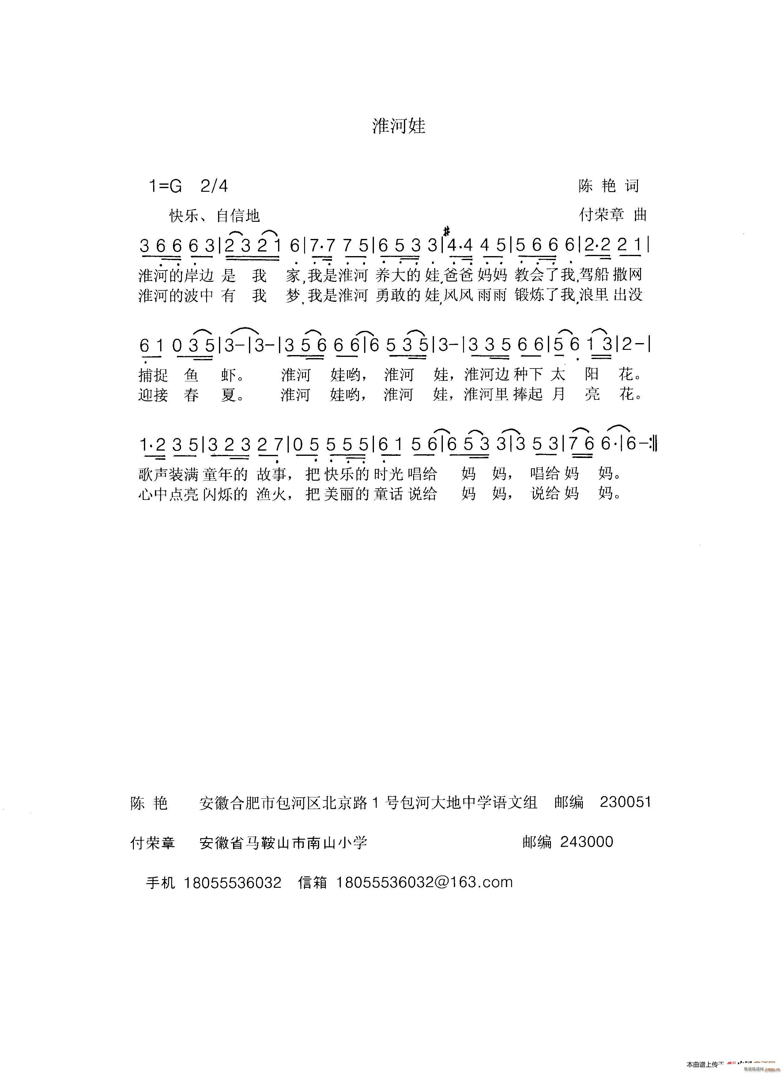 淮河娃(三字歌谱)1