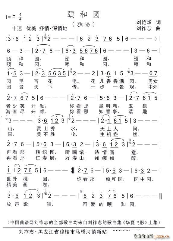 颐和园(三字歌谱)1