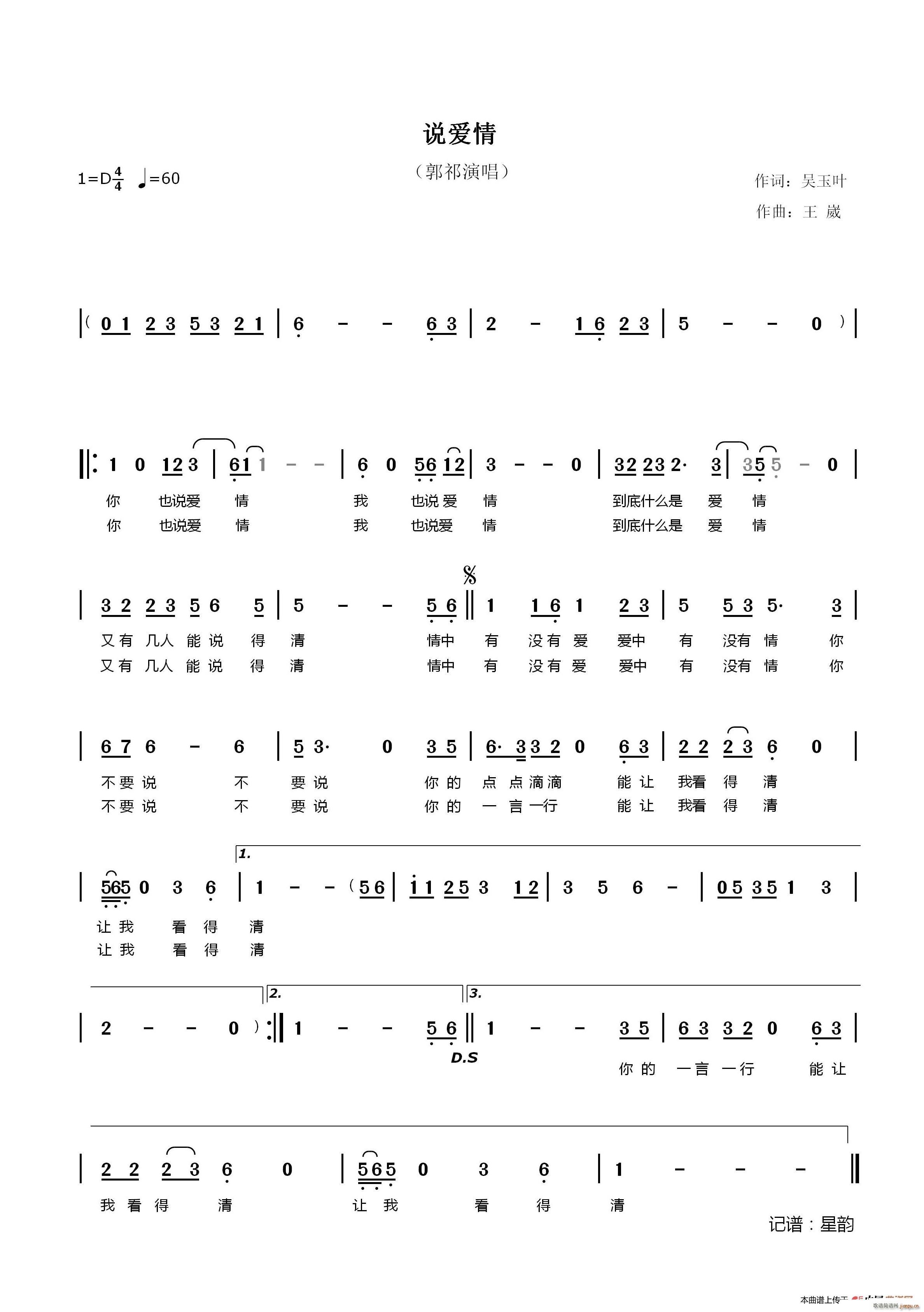 说爱情(三字歌谱)1