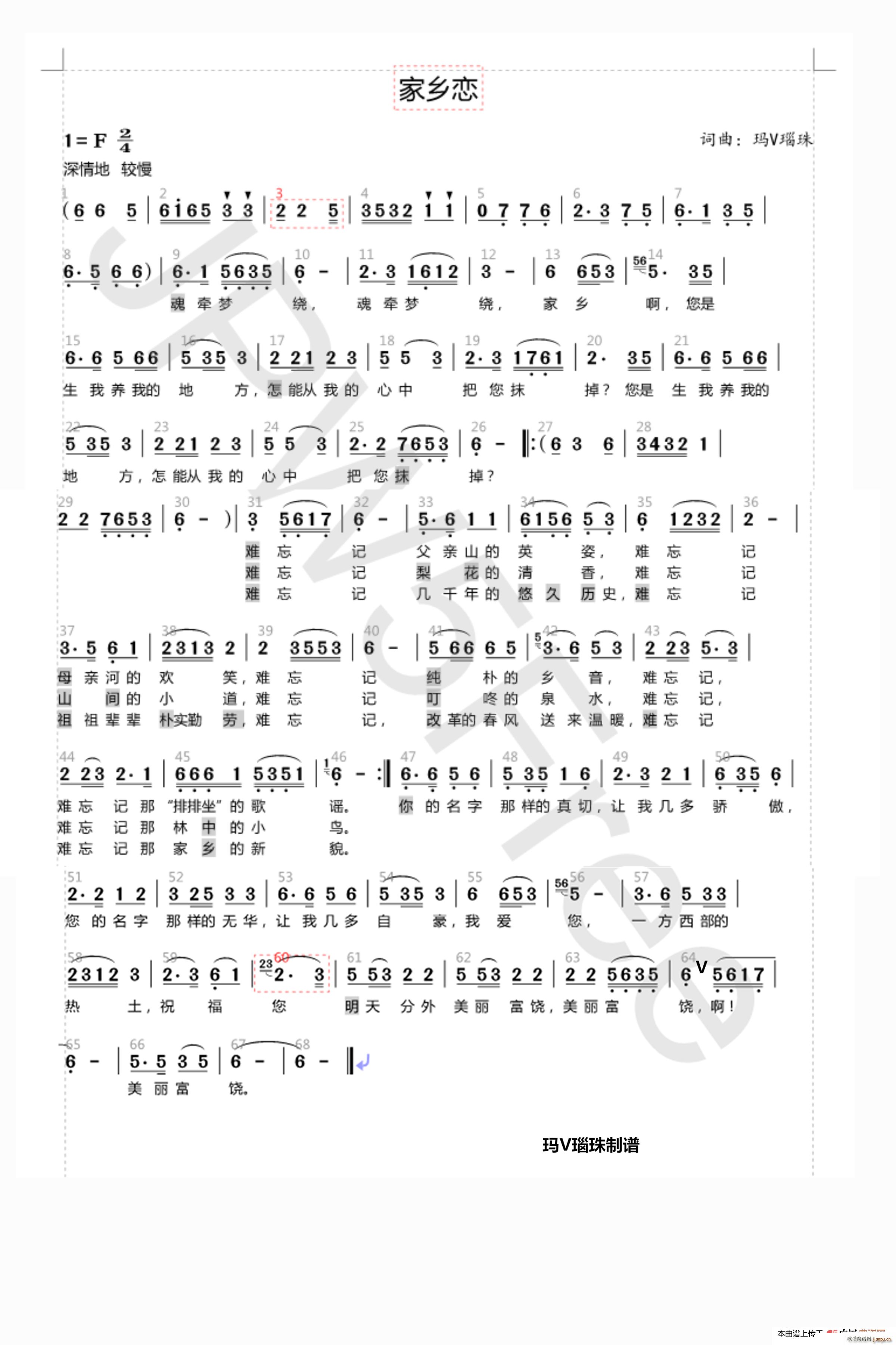 家乡恋(三字歌谱)1