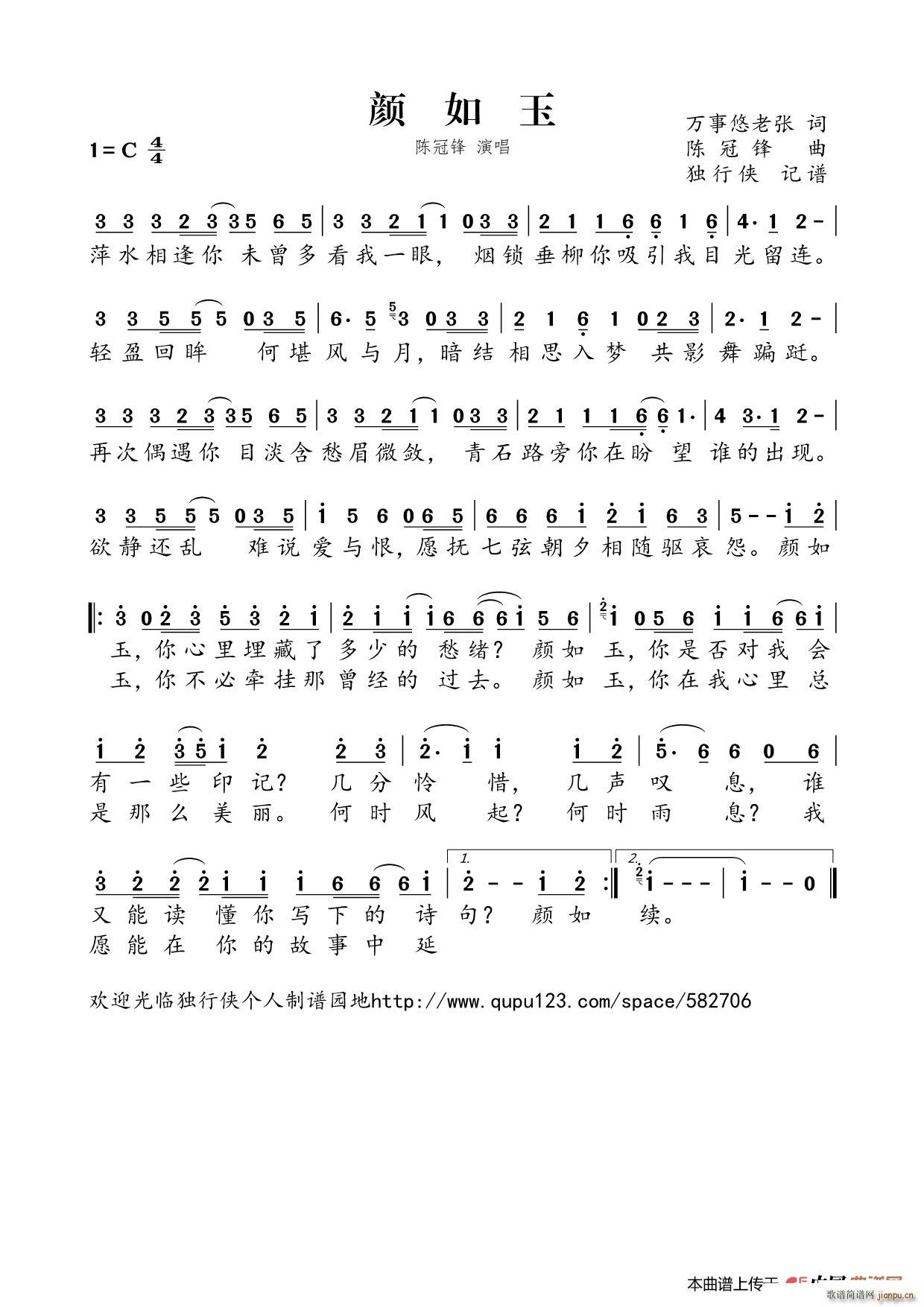 颜如玉(三字歌谱)1