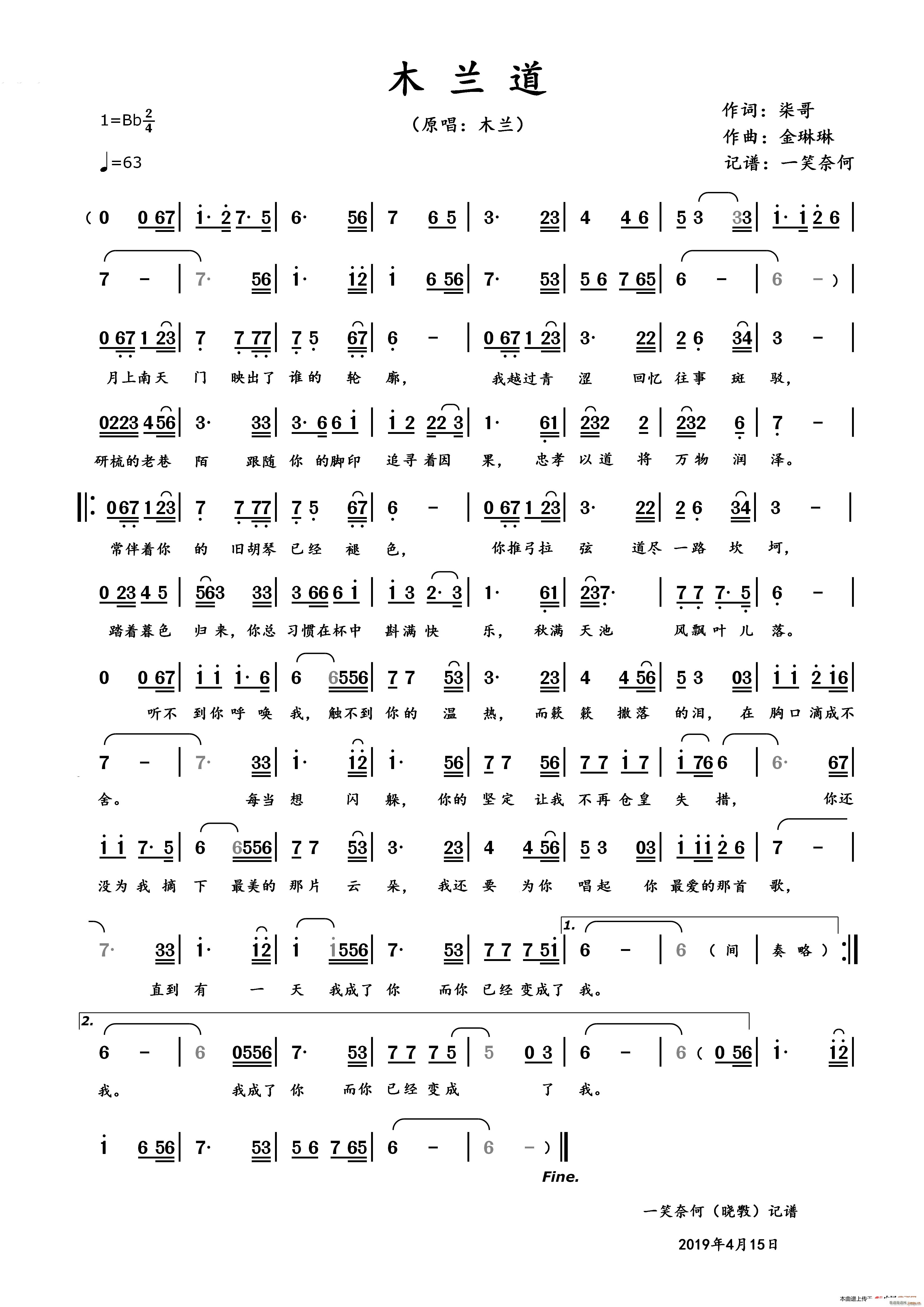 木兰道(三字歌谱)1