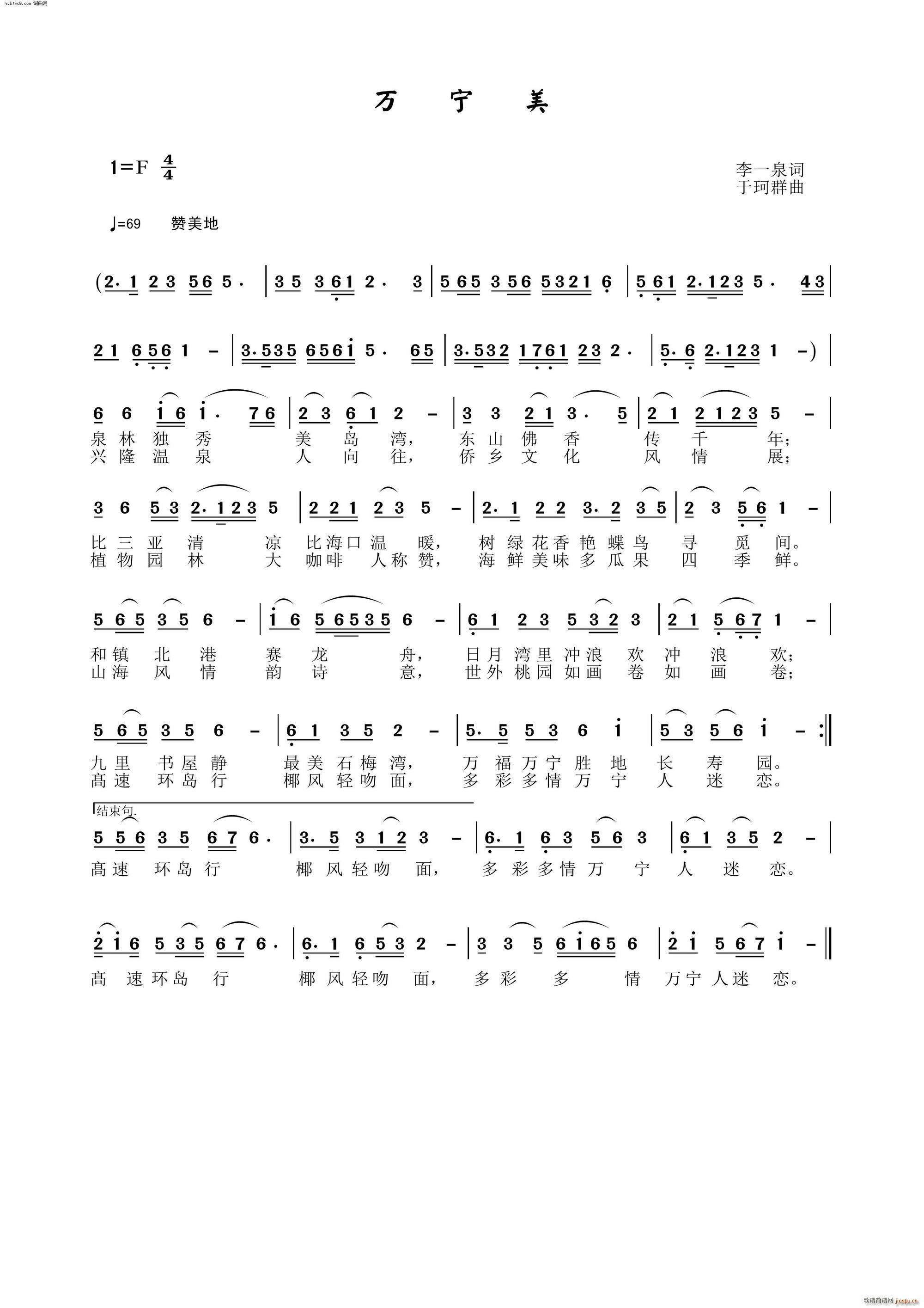 万宁美(三字歌谱)1