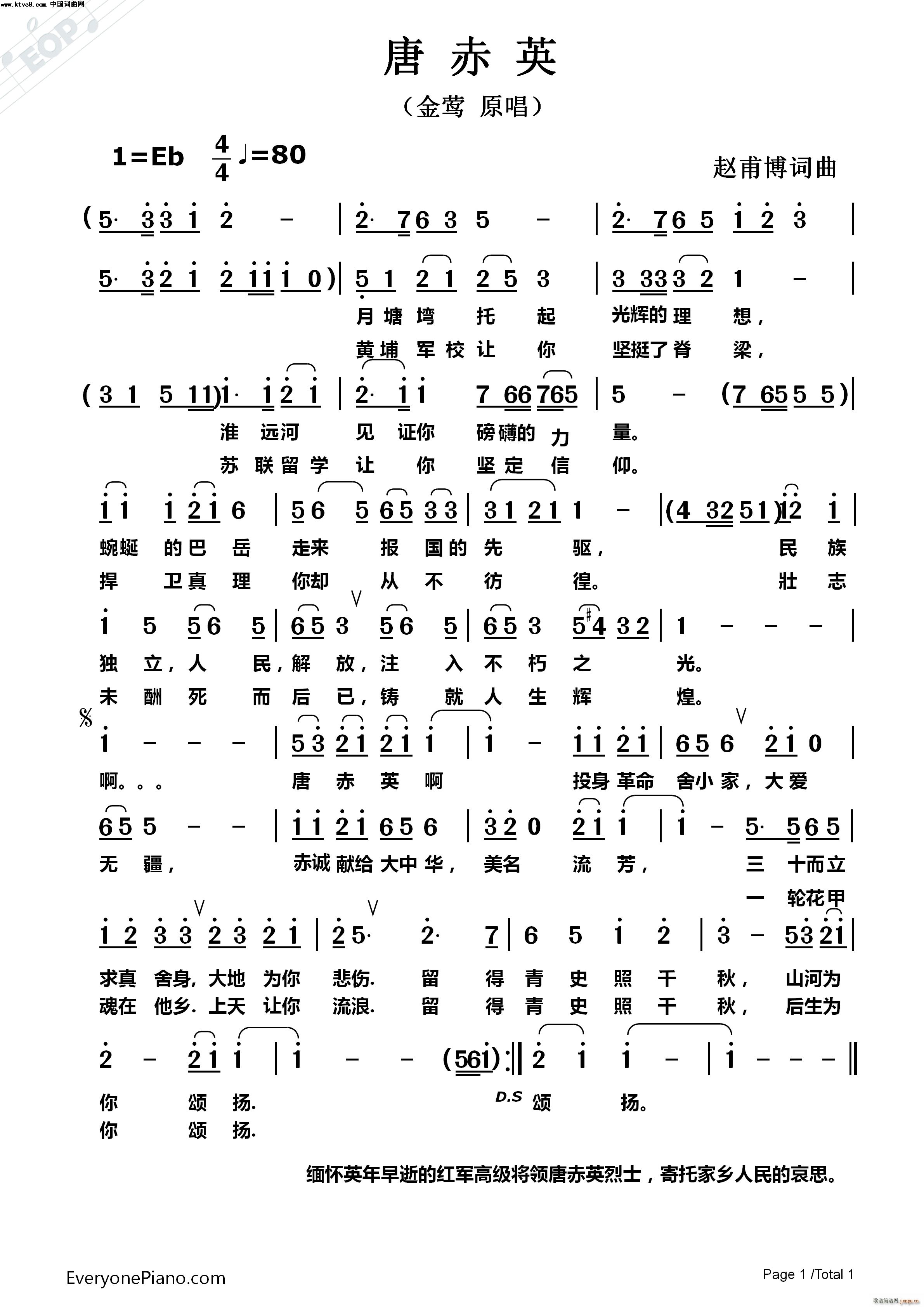 唐赤英(三字歌谱)1