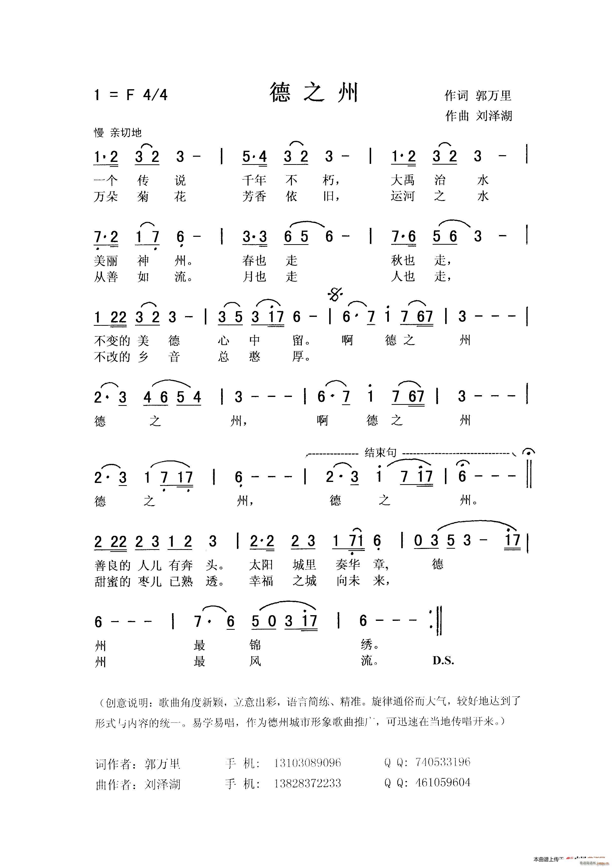 德之州(三字歌谱)1