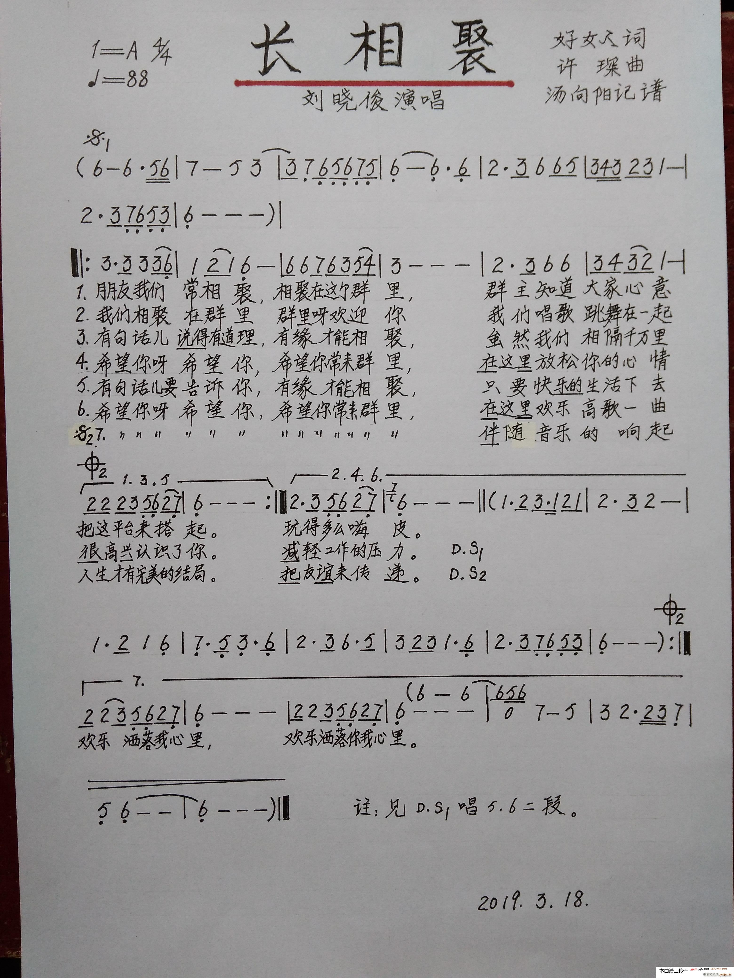 长相聚(三字歌谱)1
