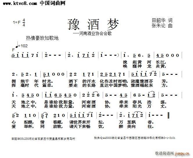 豫酒梦(三字歌谱)1