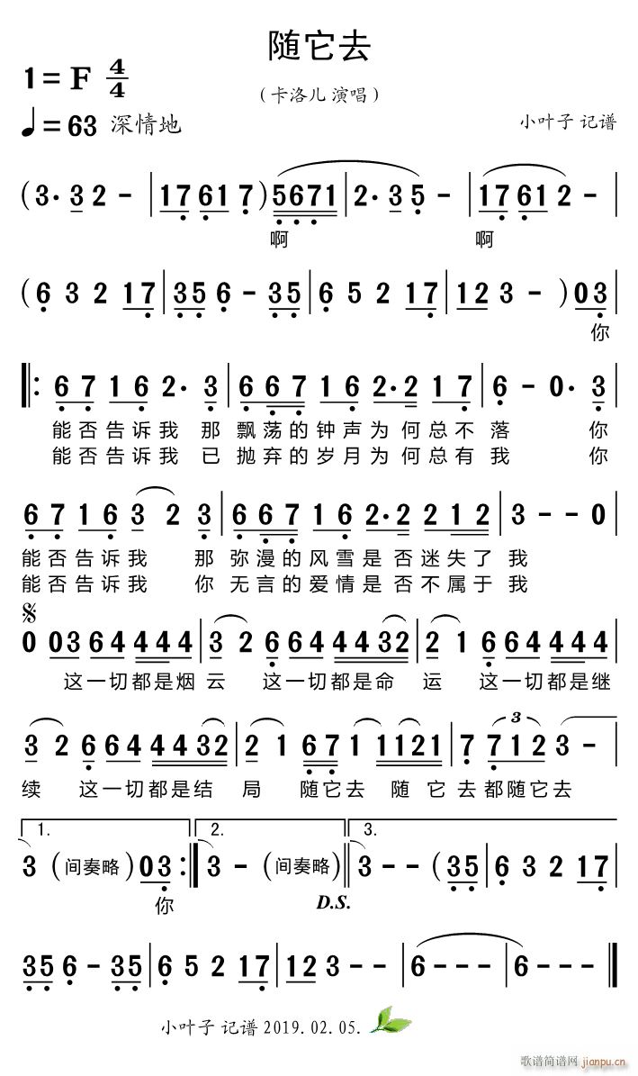 随它去(三字歌谱)1