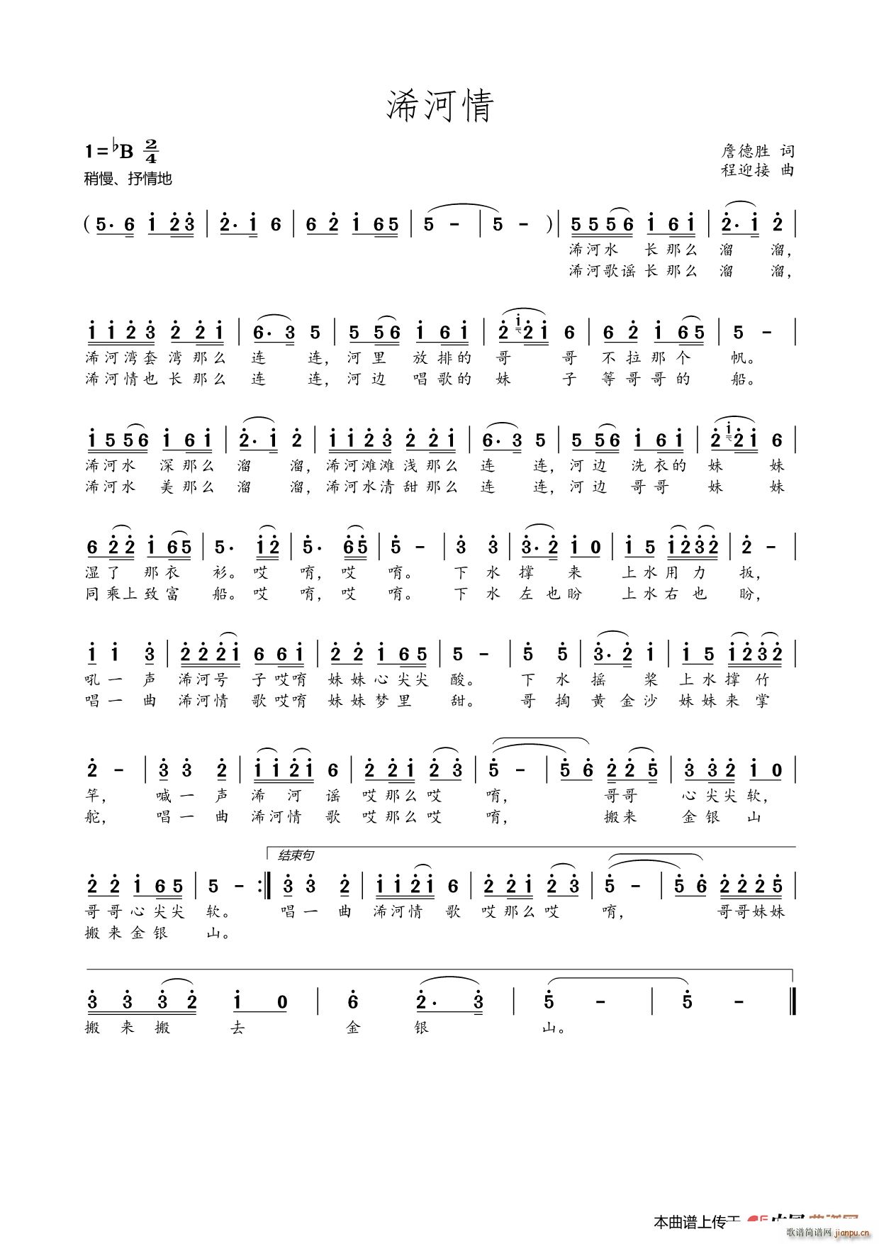 浠河情(三字歌谱)1