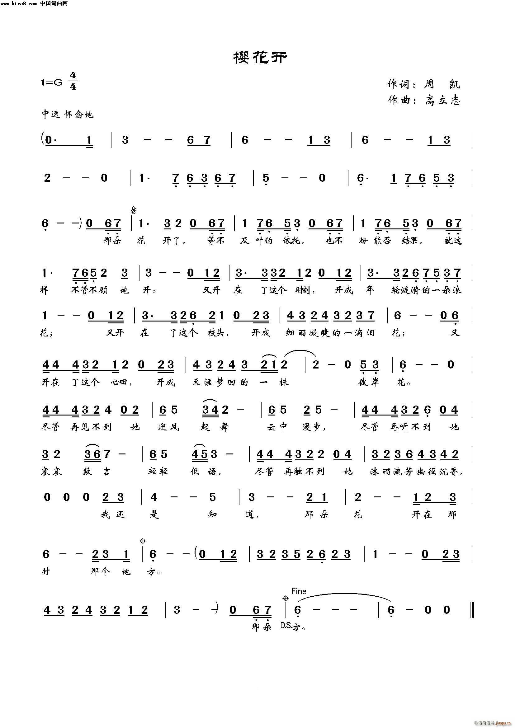 樱花凯(三字歌谱)1