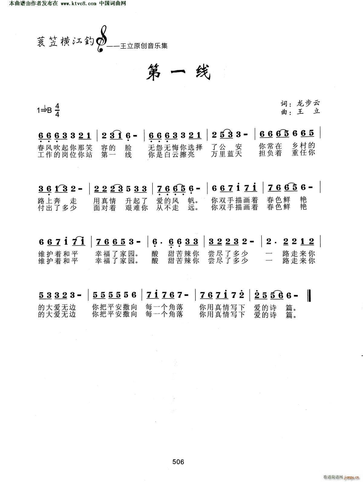 第一线(三字歌谱)1