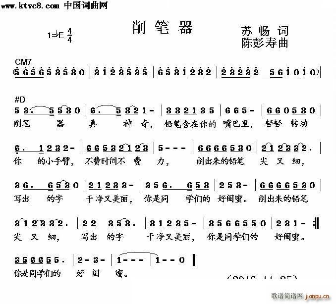 削笔器(三字歌谱)1