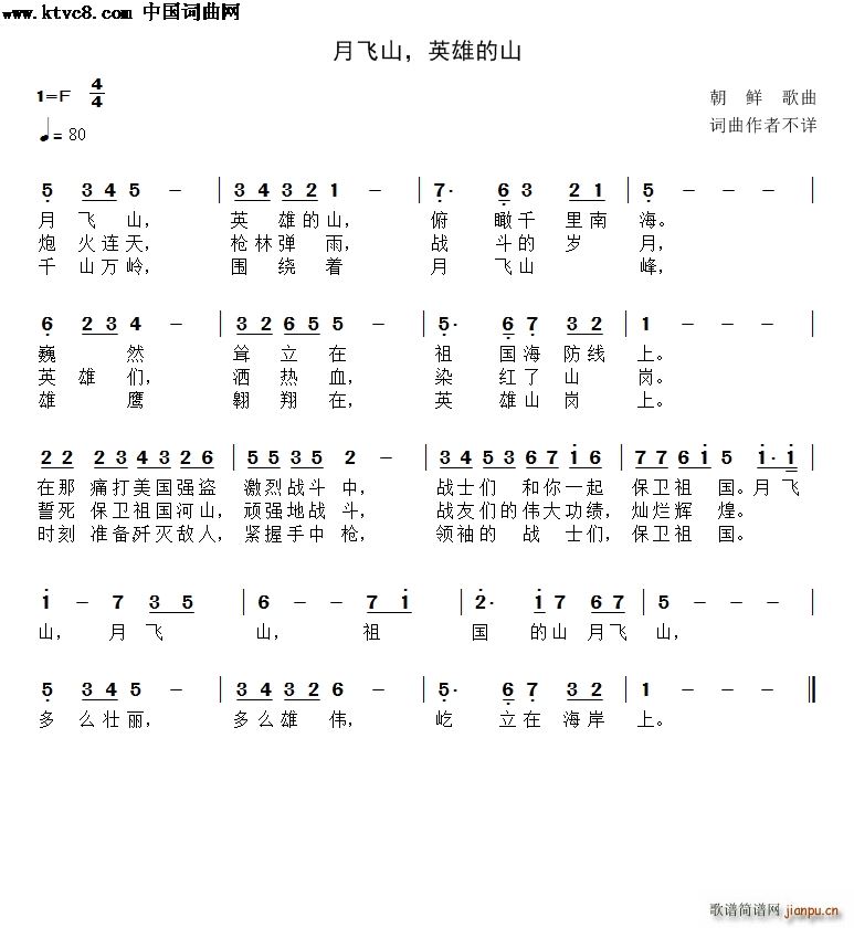月飞山(三字歌谱)1