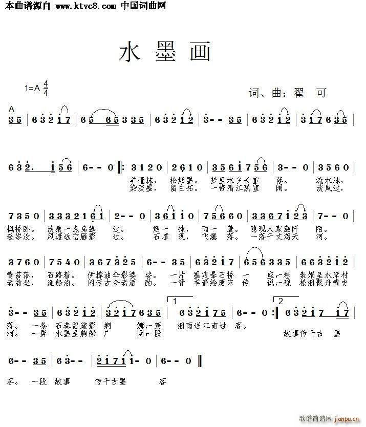 水墨画(三字歌谱)1