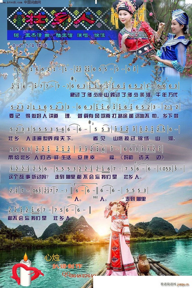 壮乡人(三字歌谱)1