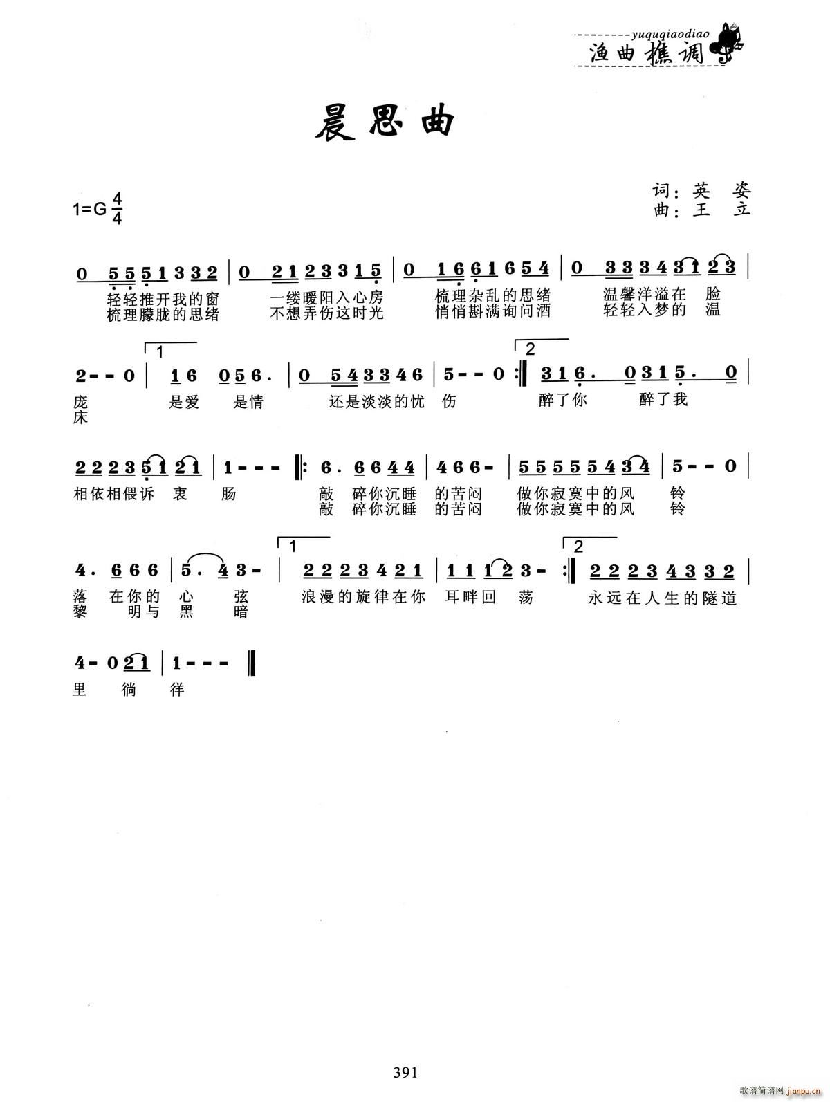 晨思曲(三字歌谱)1