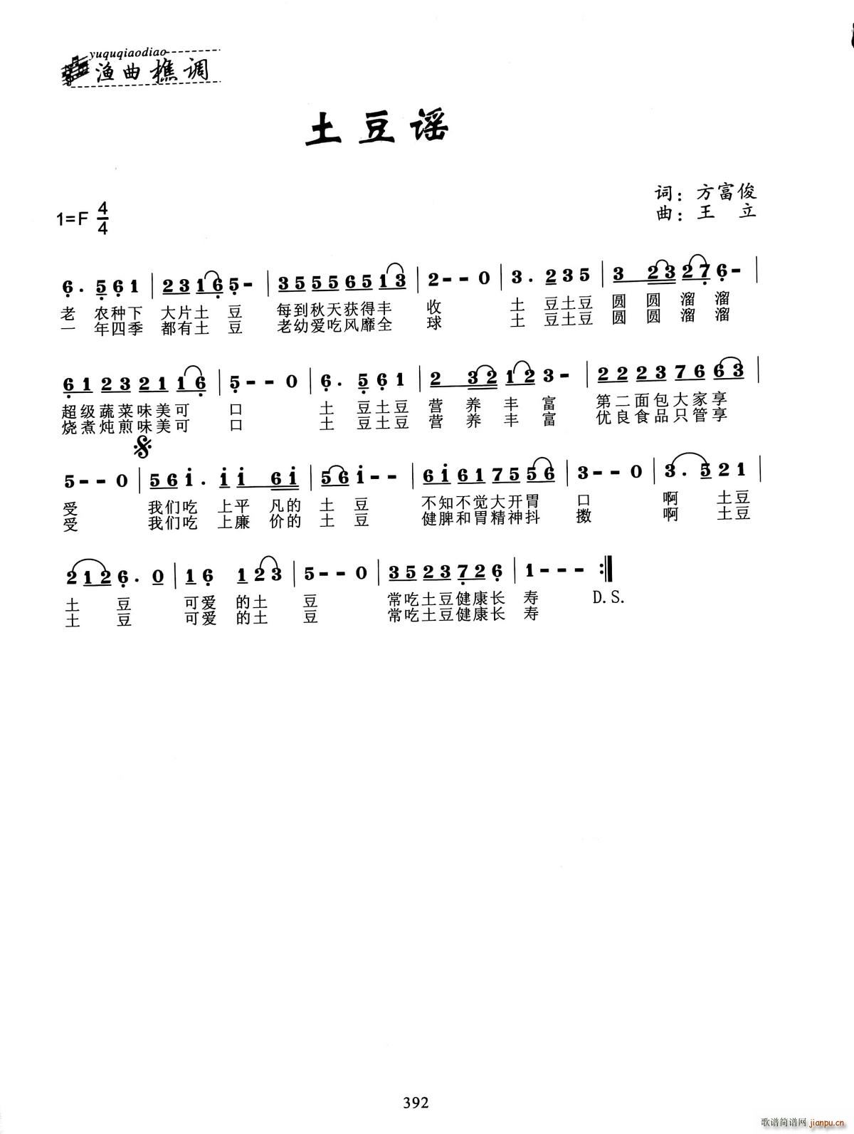 土豆谣(三字歌谱)1