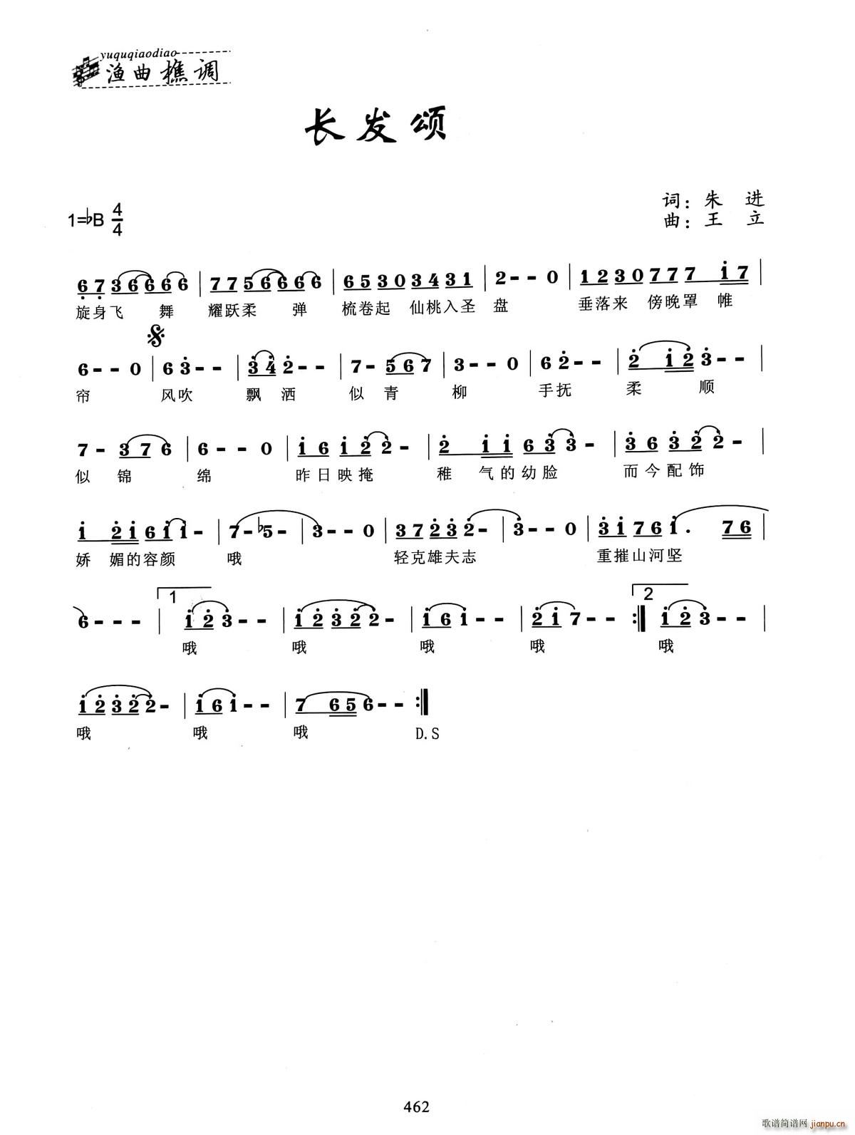 长发颂(三字歌谱)1