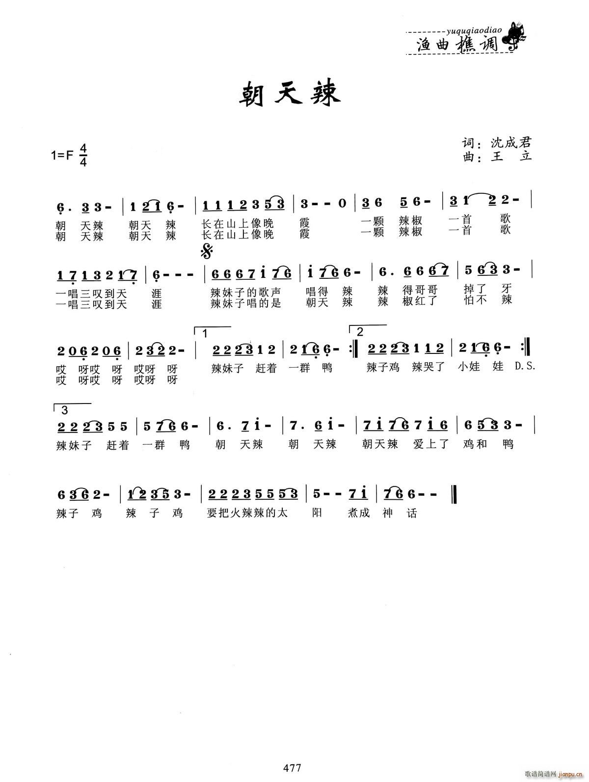 朝天辣(三字歌谱)1