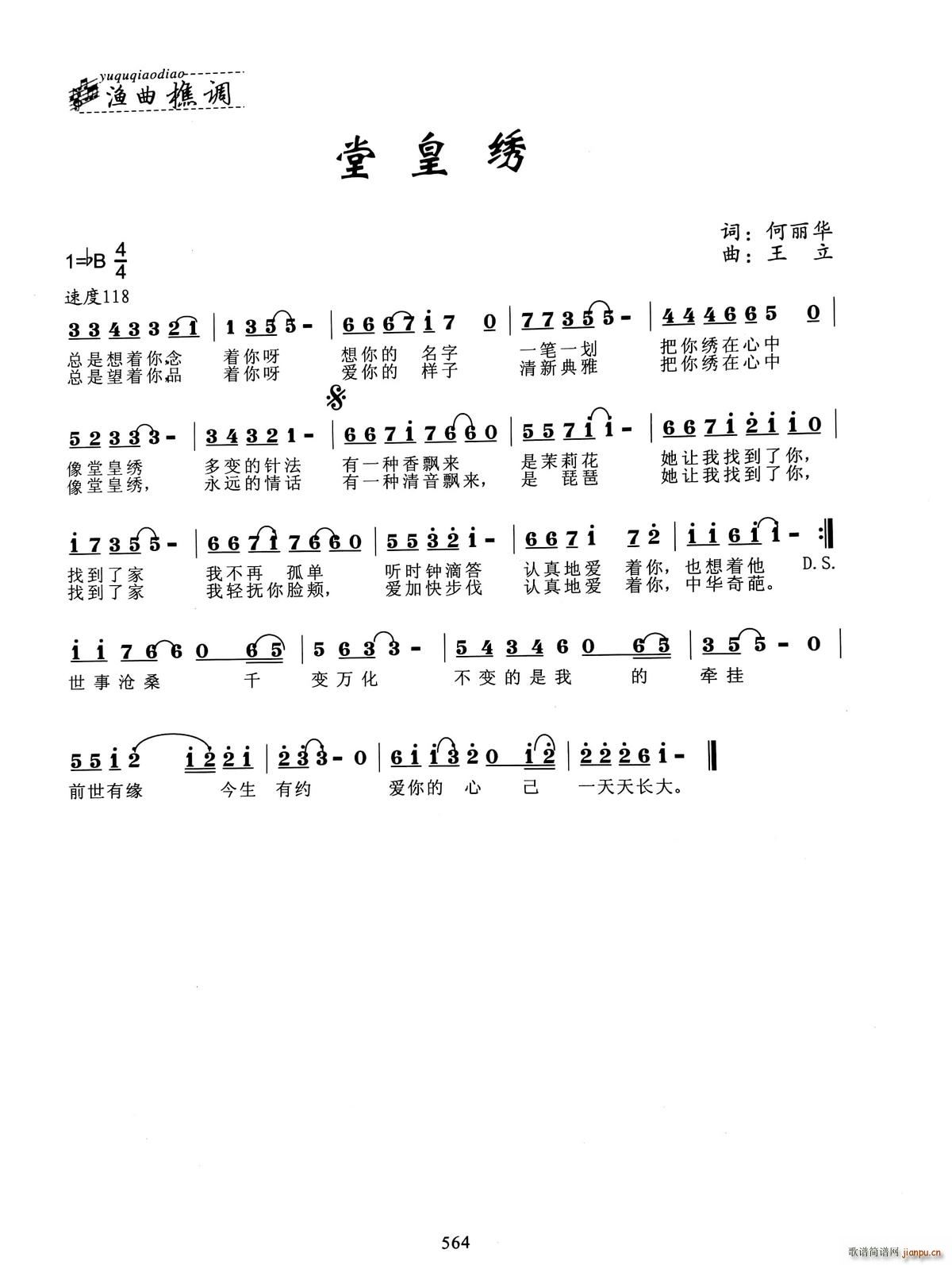 堂皇秀(三字歌谱)1