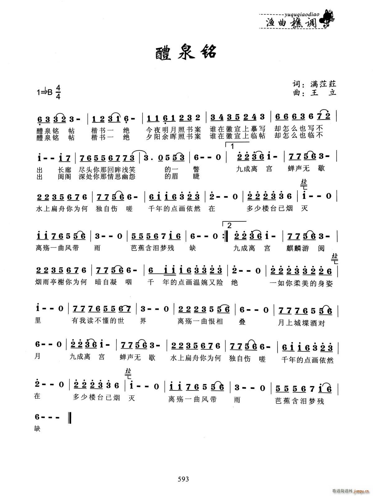 醴泉铭(三字歌谱)1