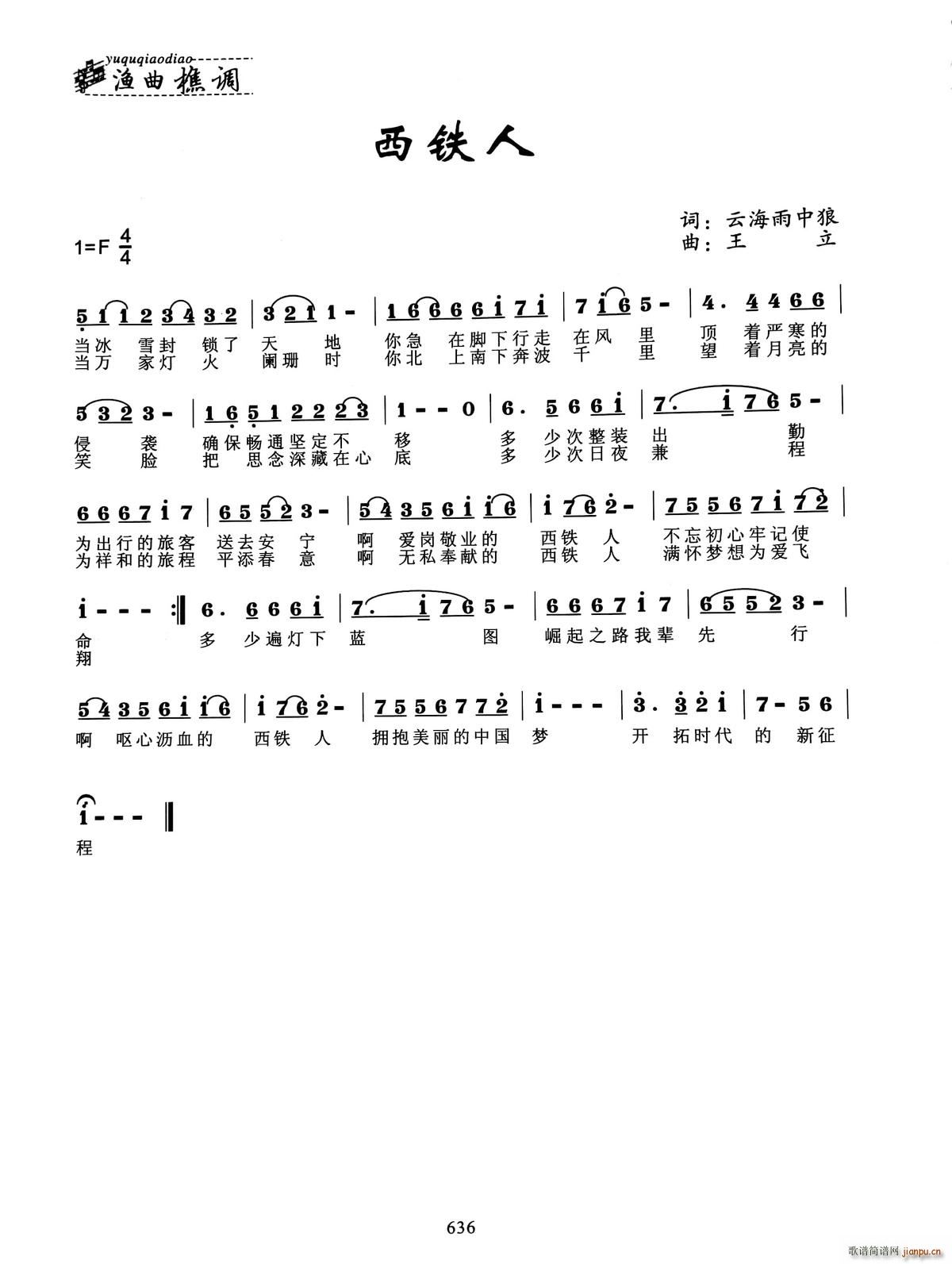 西铁人(三字歌谱)1